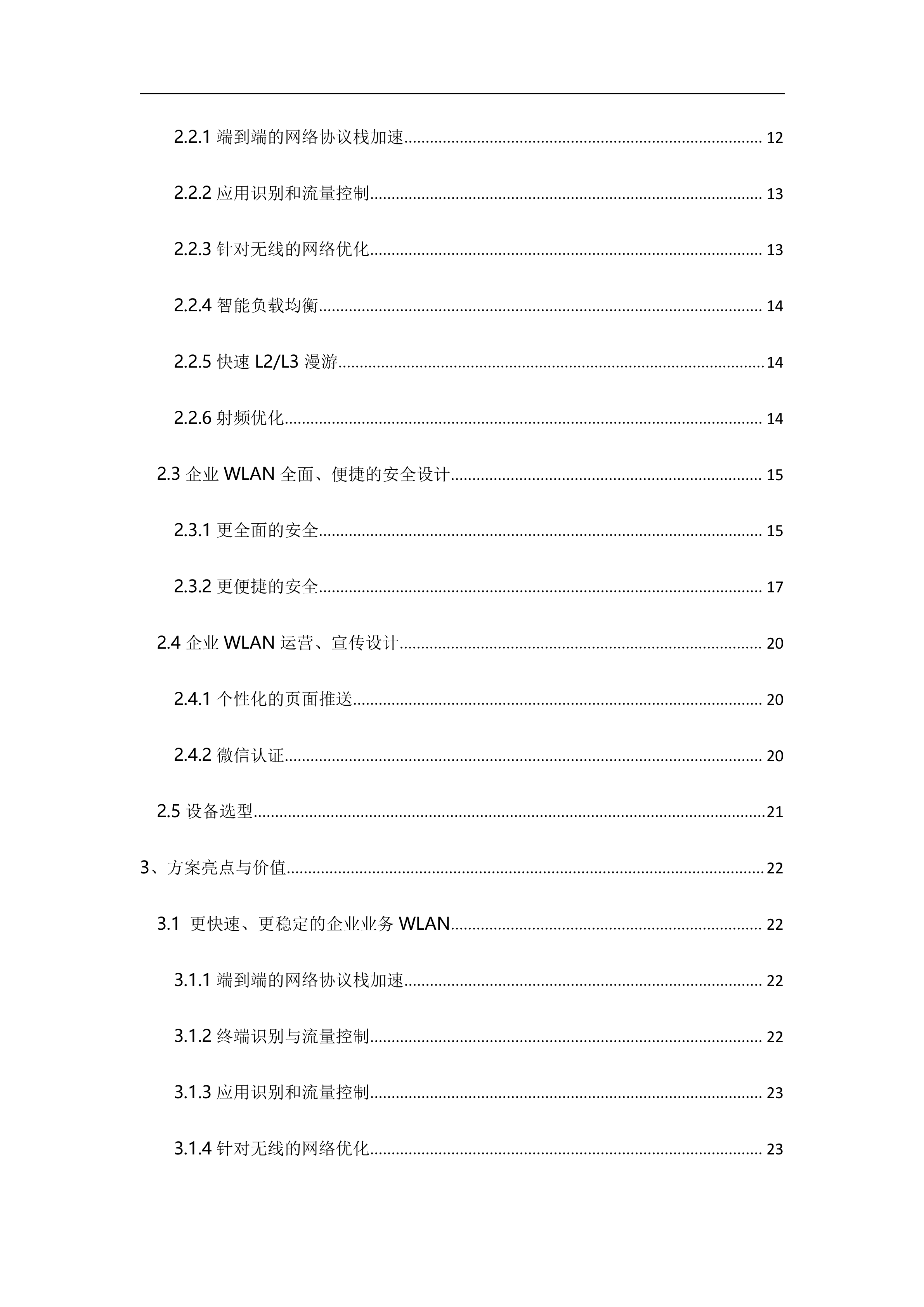 深信服信锐无线建设方案建议书_ITIL之家(www.itilzj.com)_.DOCX 第3页