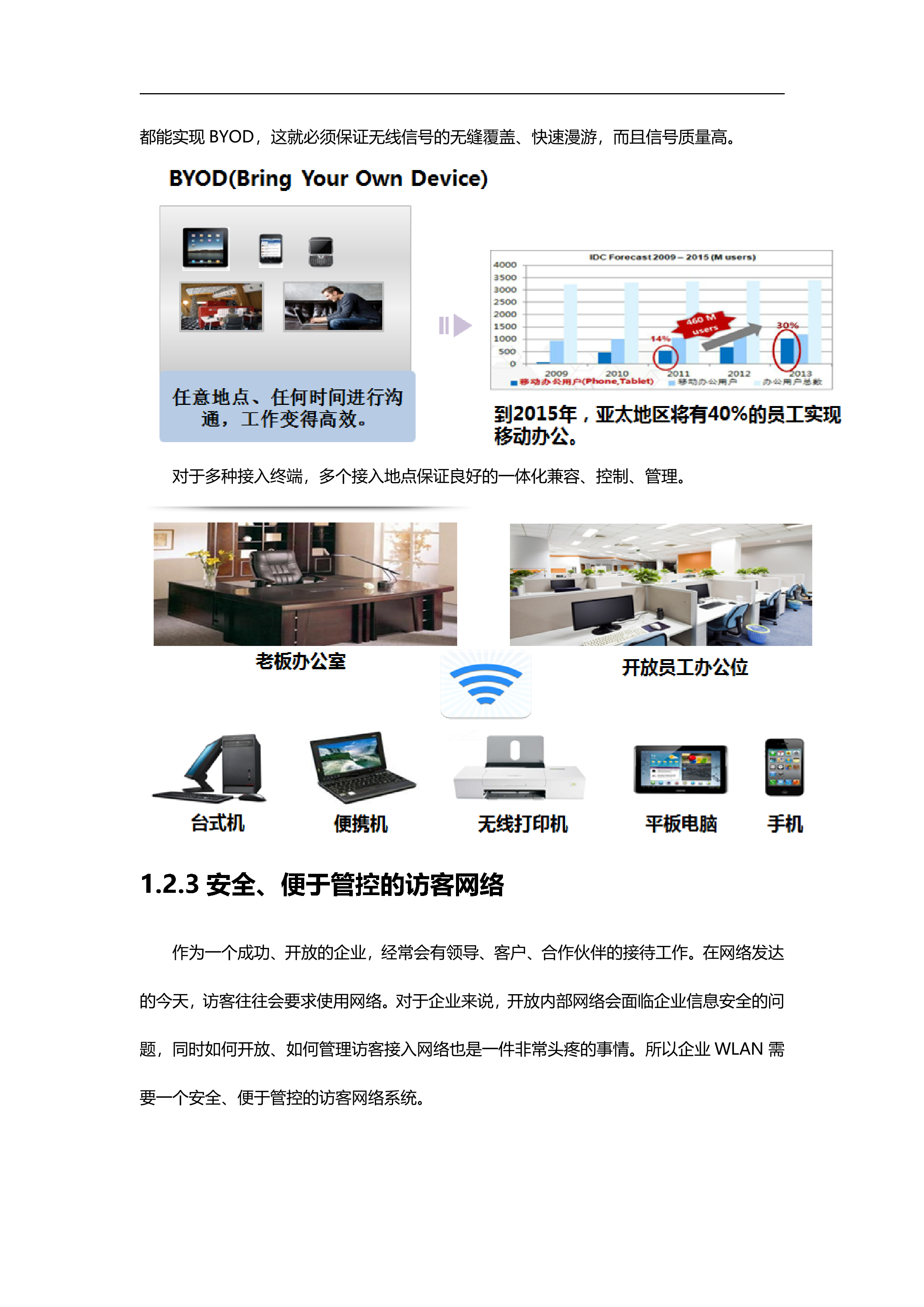 深信服信锐无线建设方案建议书_ITIL之家(www.itilzj.com)_.DOCX 第7页