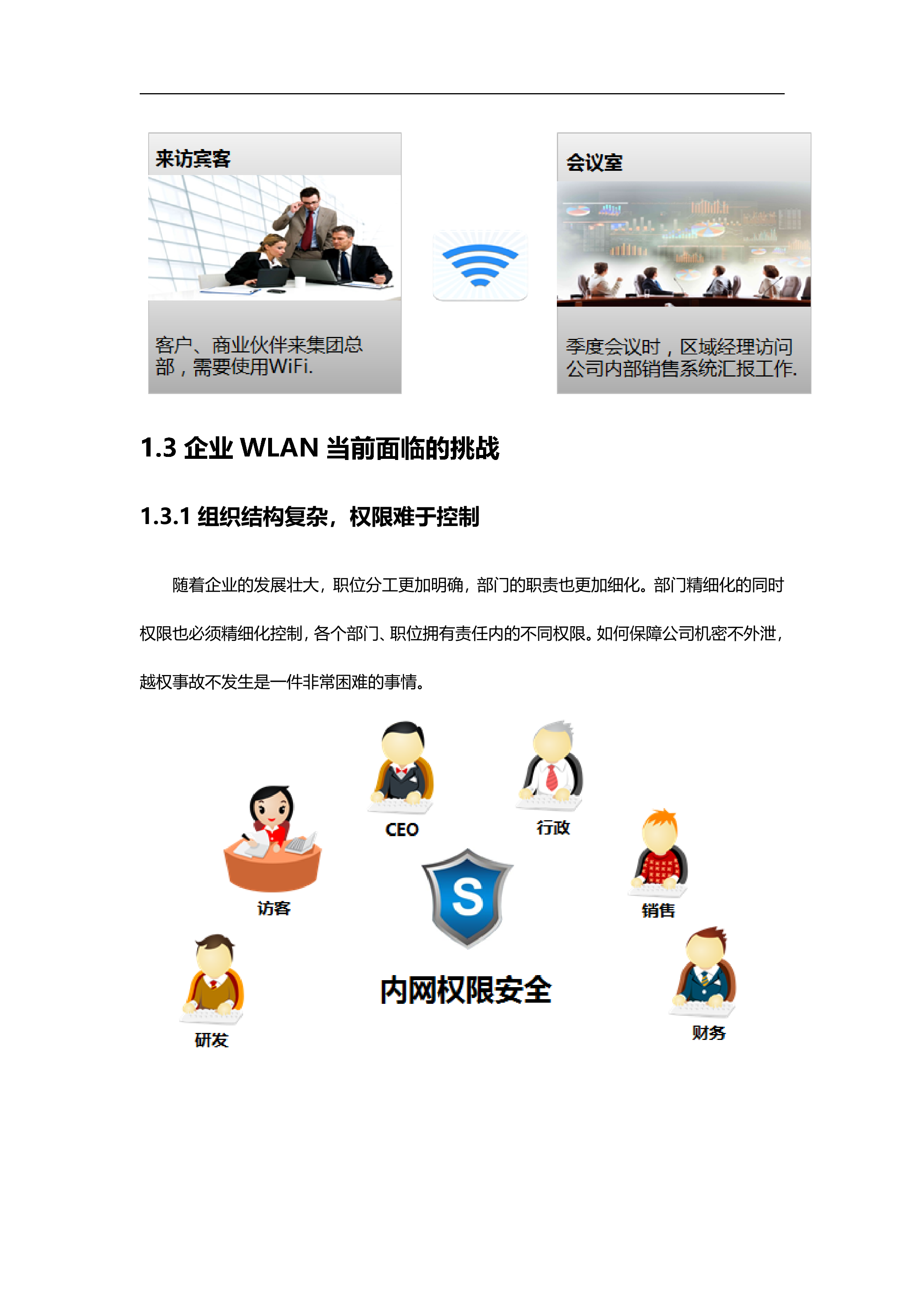 深信服信锐无线建设方案建议书_ITIL之家(www.itilzj.com)_.DOCX 第8页