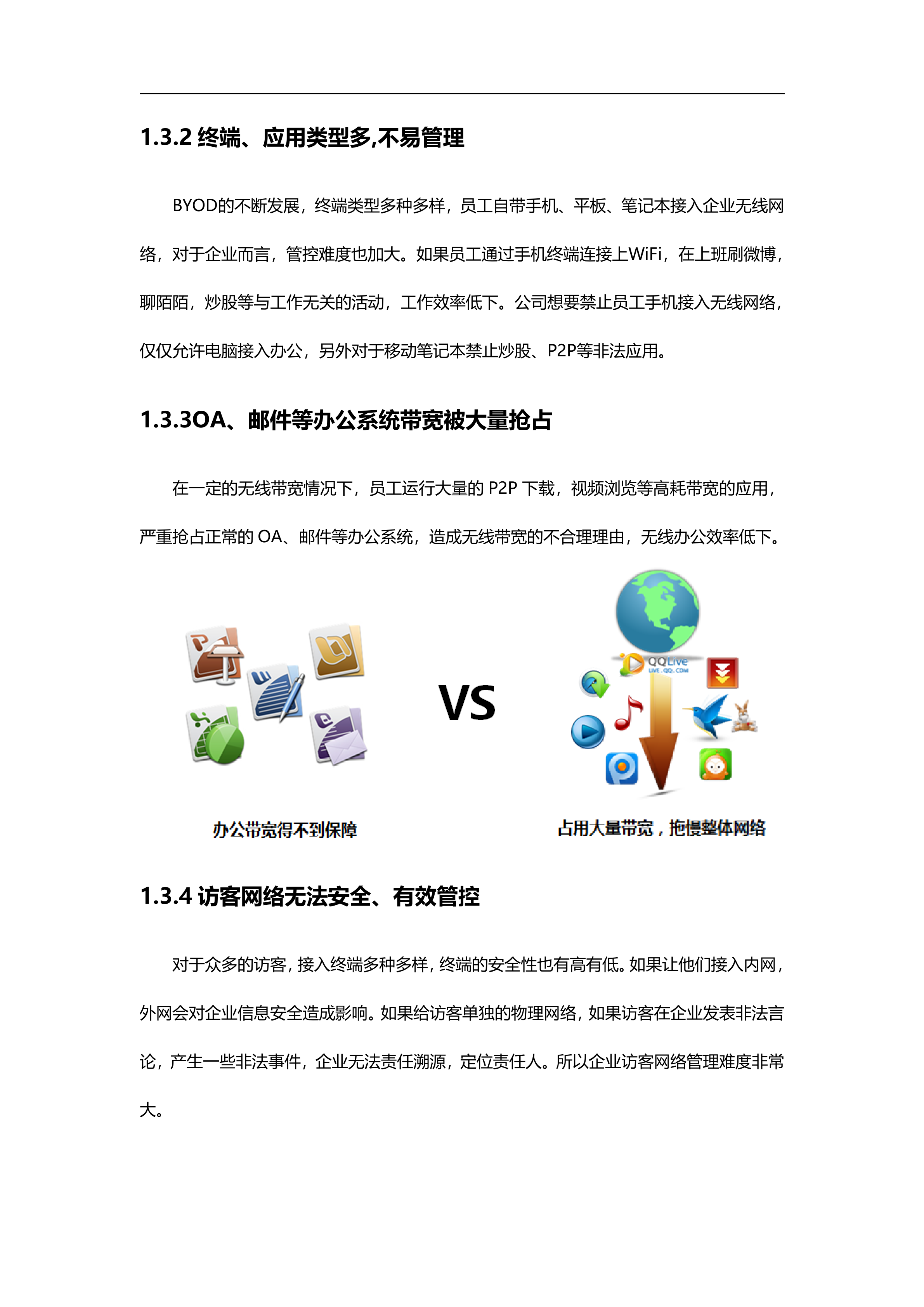 深信服信锐无线建设方案建议书_ITIL之家(www.itilzj.com)_.DOCX 第9页