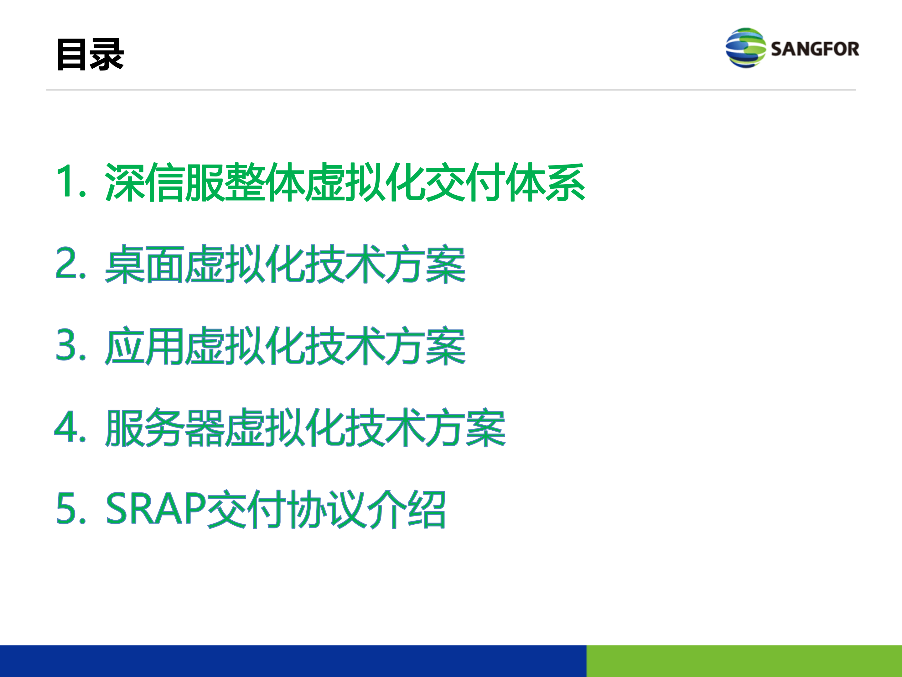 深信服虚拟化整体技术方案_ITIL之家(www.itilzj.com)_.PPTX 第2页