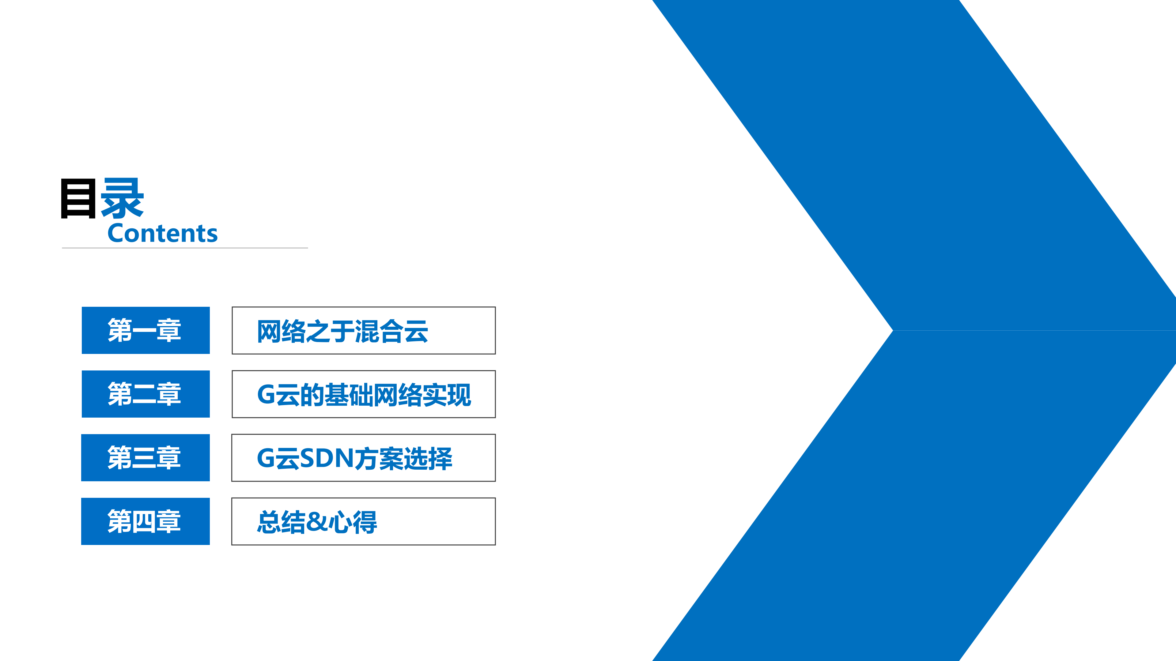 盛大游戏G云SDN网络实践_ITIL之家(www.itilzj.com)_.PDF 第3页