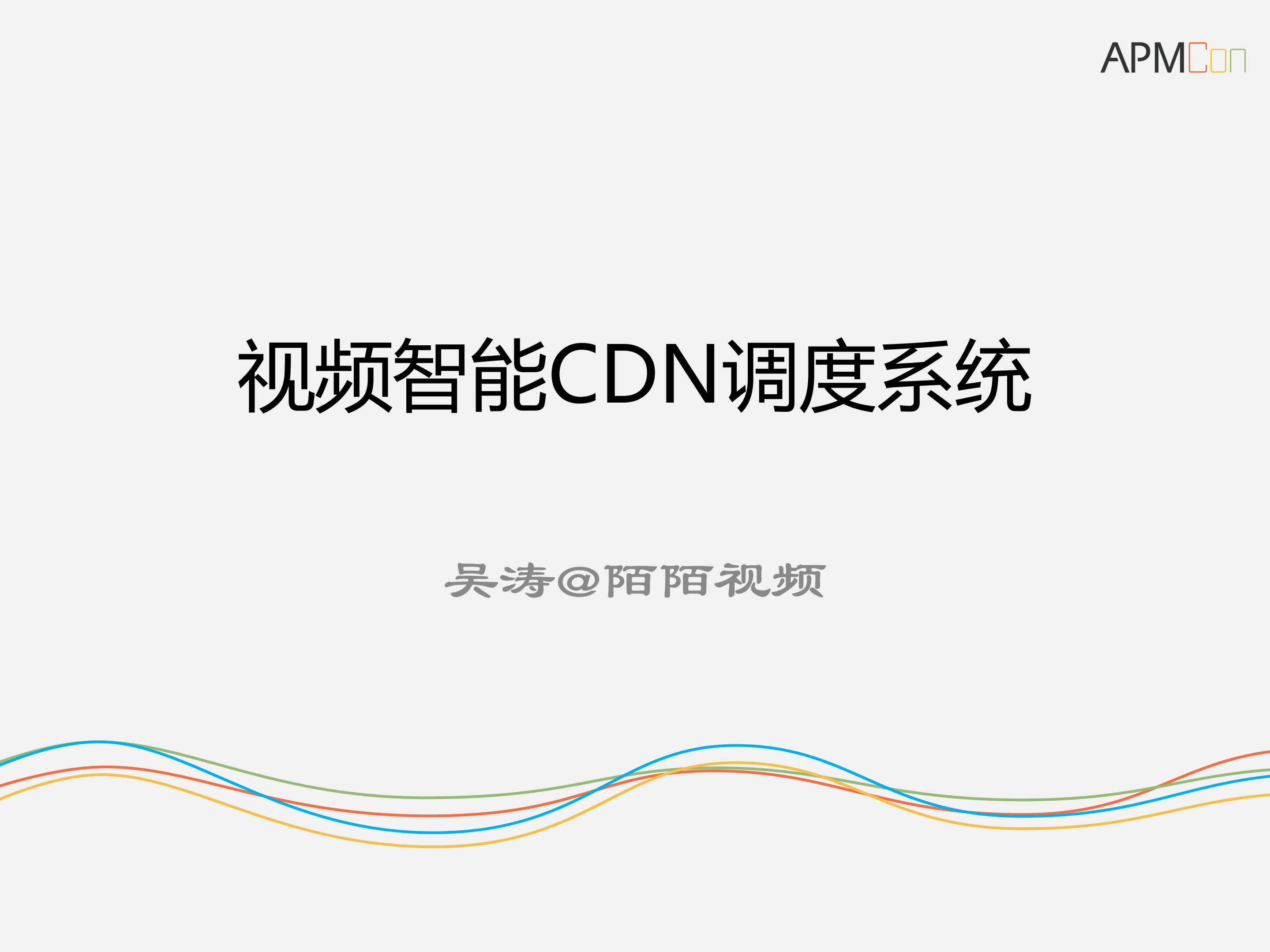 视频智能CDN调度系统_ITIL之家(www.itilzj.com)_.PDF 第1页