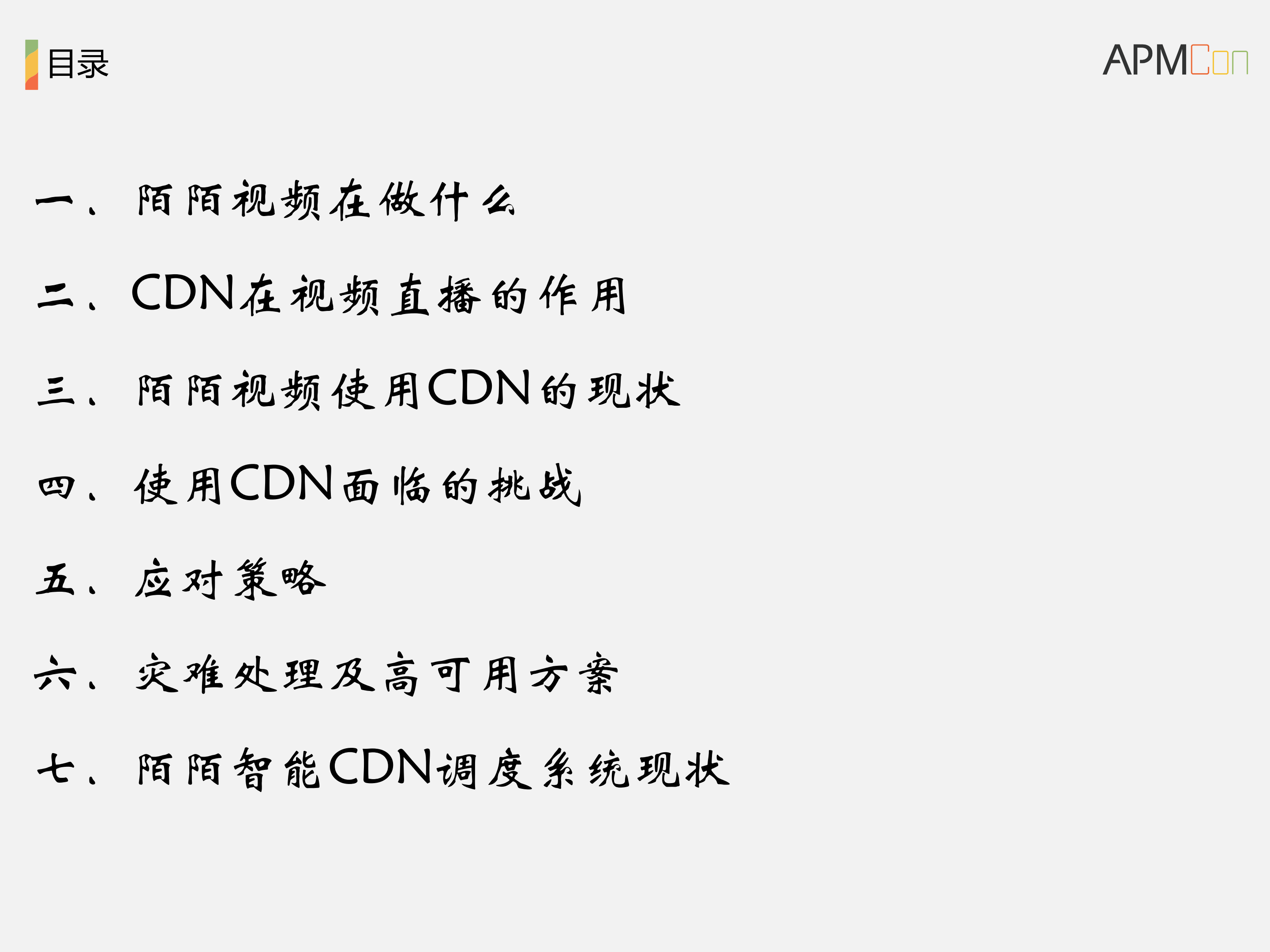 视频智能CDN调度系统_ITIL之家(www.itilzj.com)_.PDF 第2页