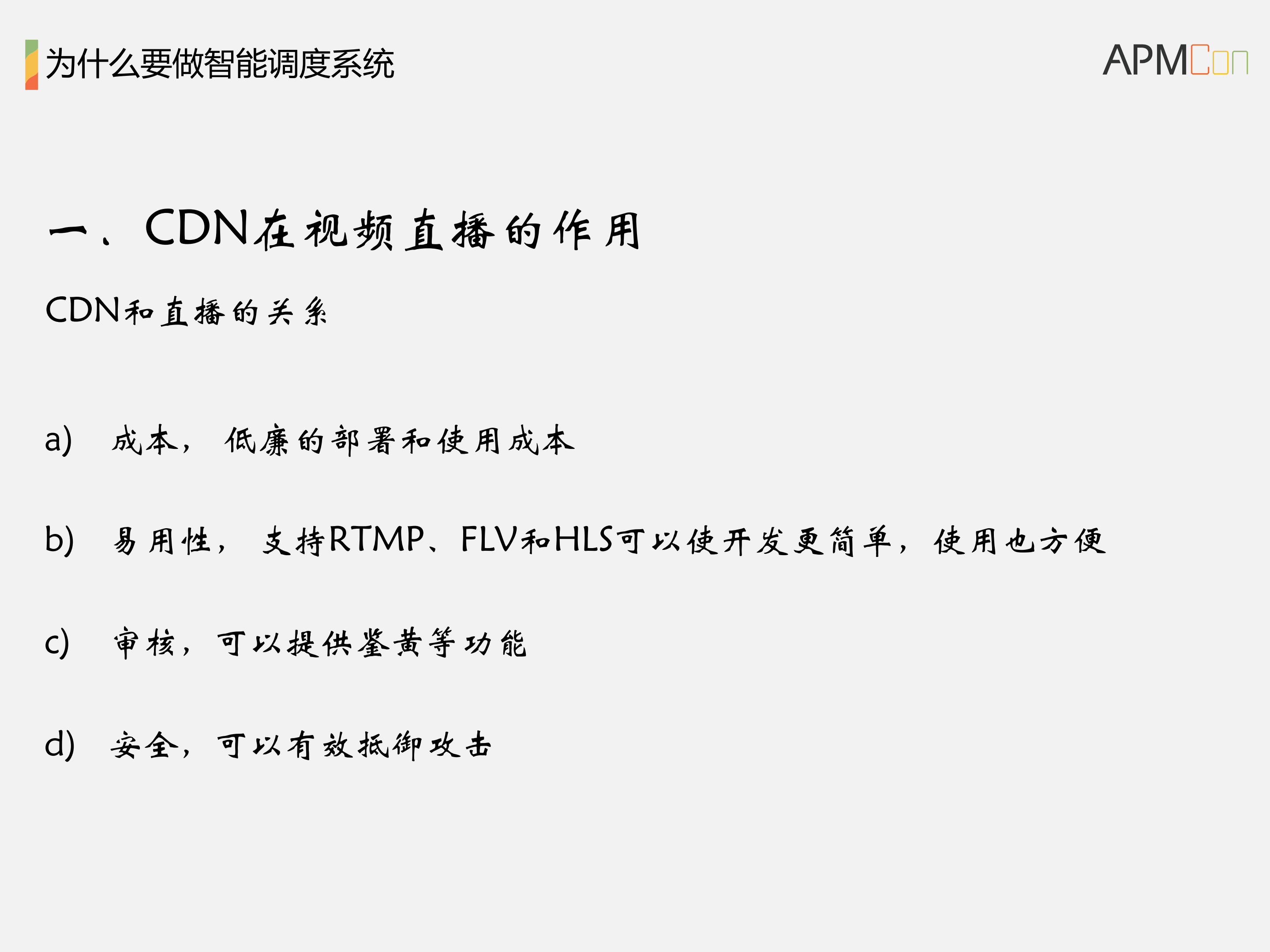 视频智能CDN调度系统_ITIL之家(www.itilzj.com)_.PDF 第7页