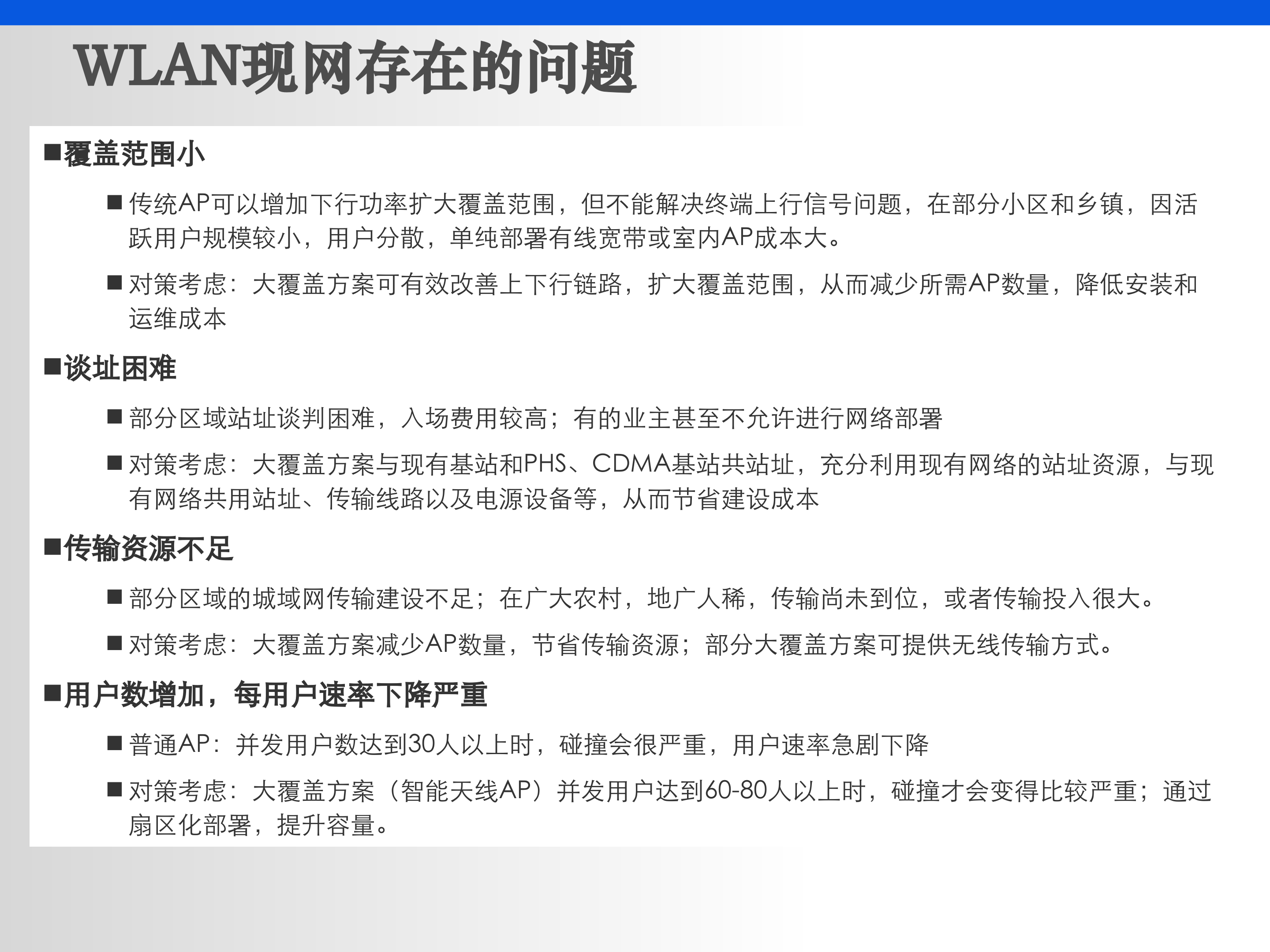 室外WLAN覆盖解决方案_ITIL之家(www.itilzj.com)_.PPT 第3页