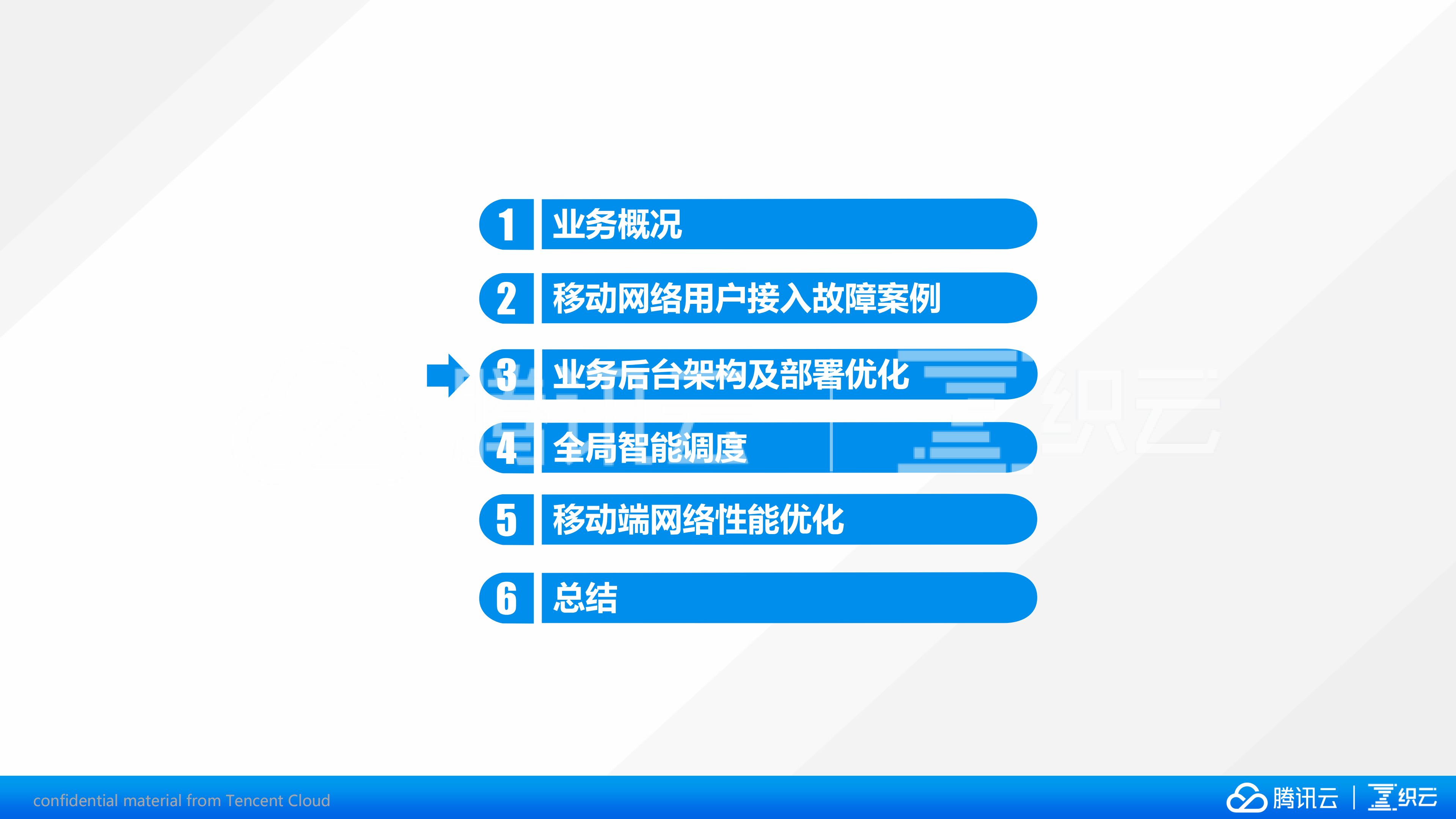 手机QQ移动网络优化之路_ITIL之家(www.itilzj.com)_.PDF 第10页