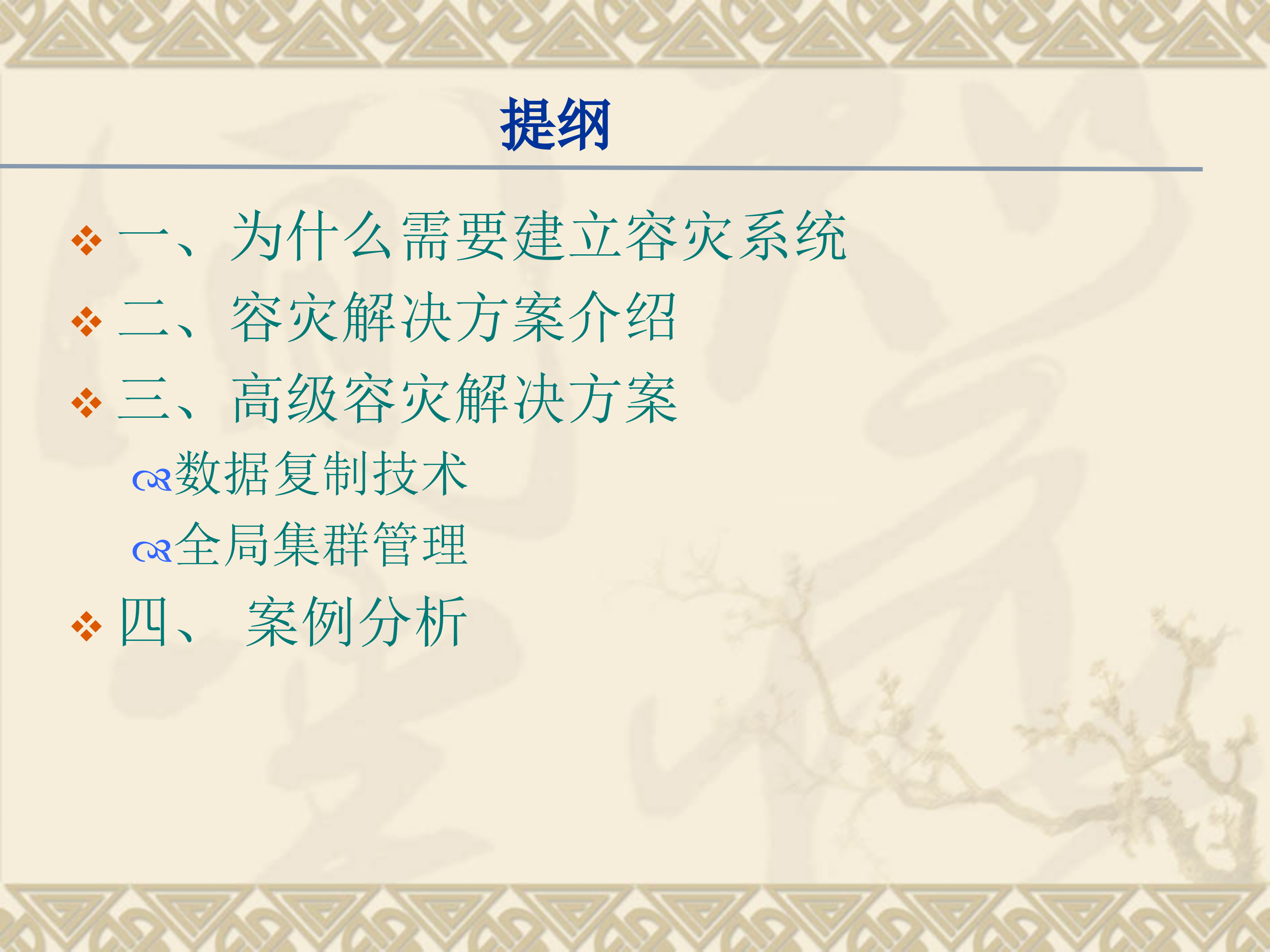 数据库容灾备份_ITIL之家(www.itilzj.com)_.PPT 第2页