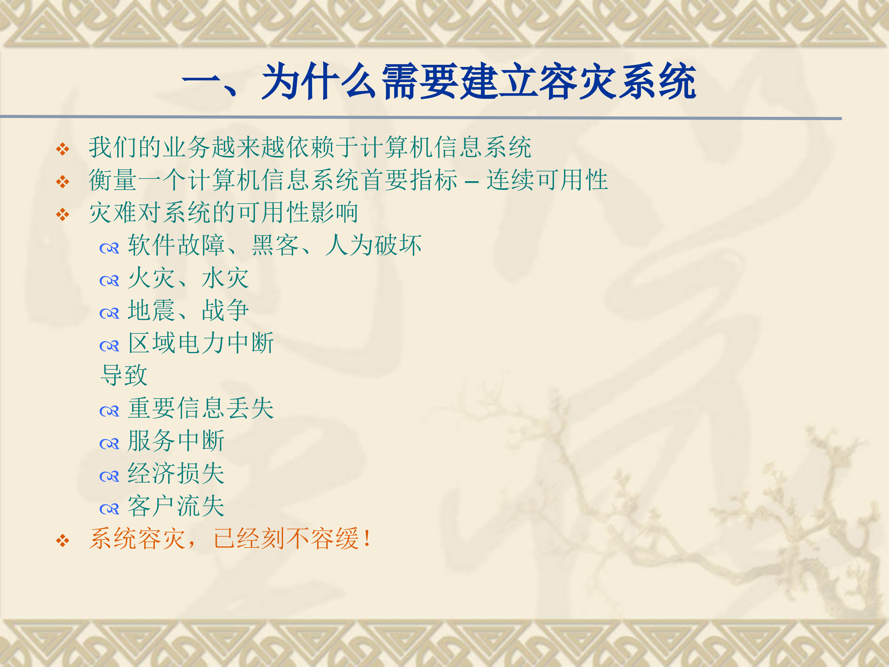 数据库容灾备份_ITIL之家(www.itilzj.com)_.PPT 第3页