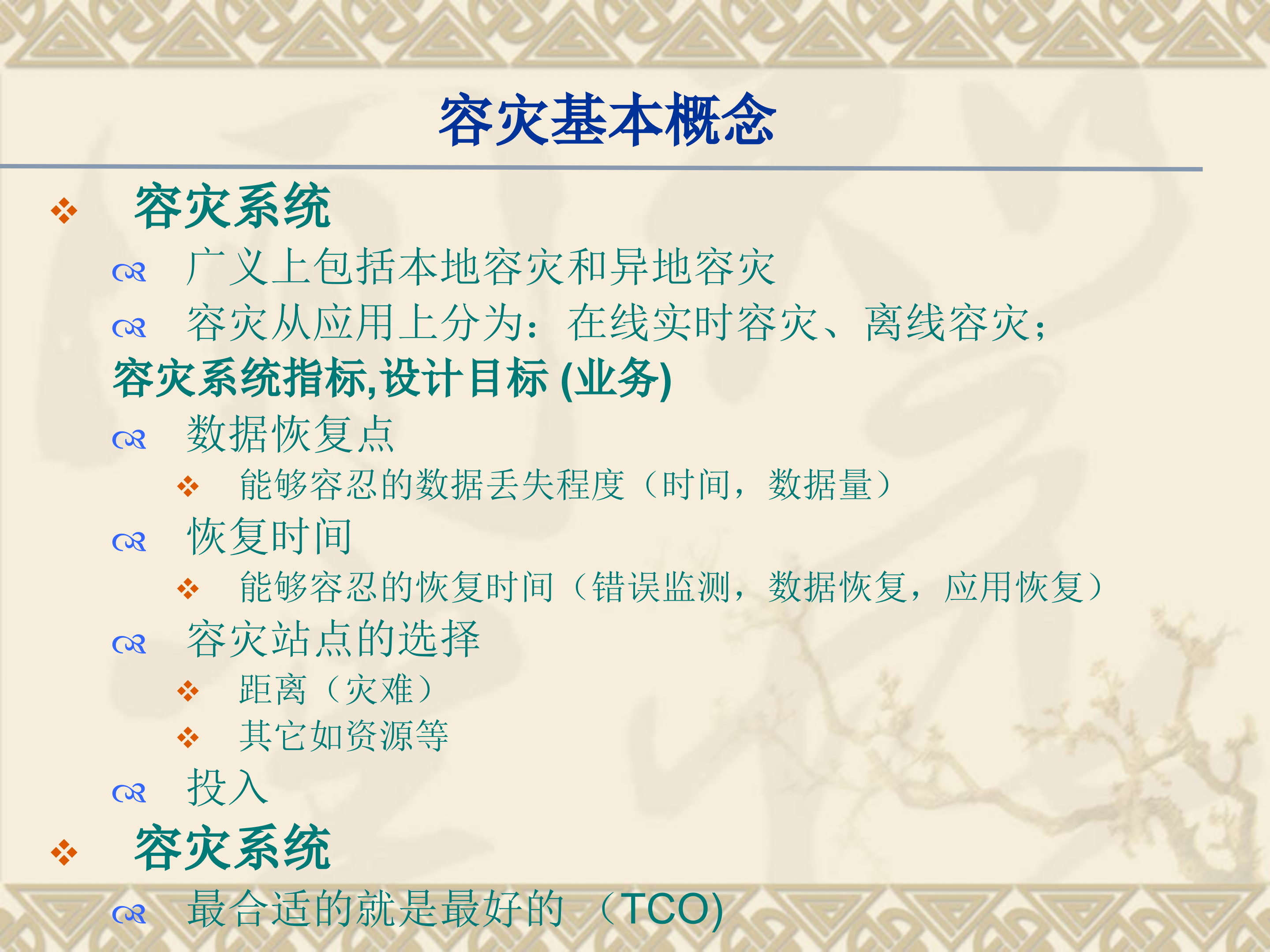 数据库容灾备份_ITIL之家(www.itilzj.com)_.PPT 第4页