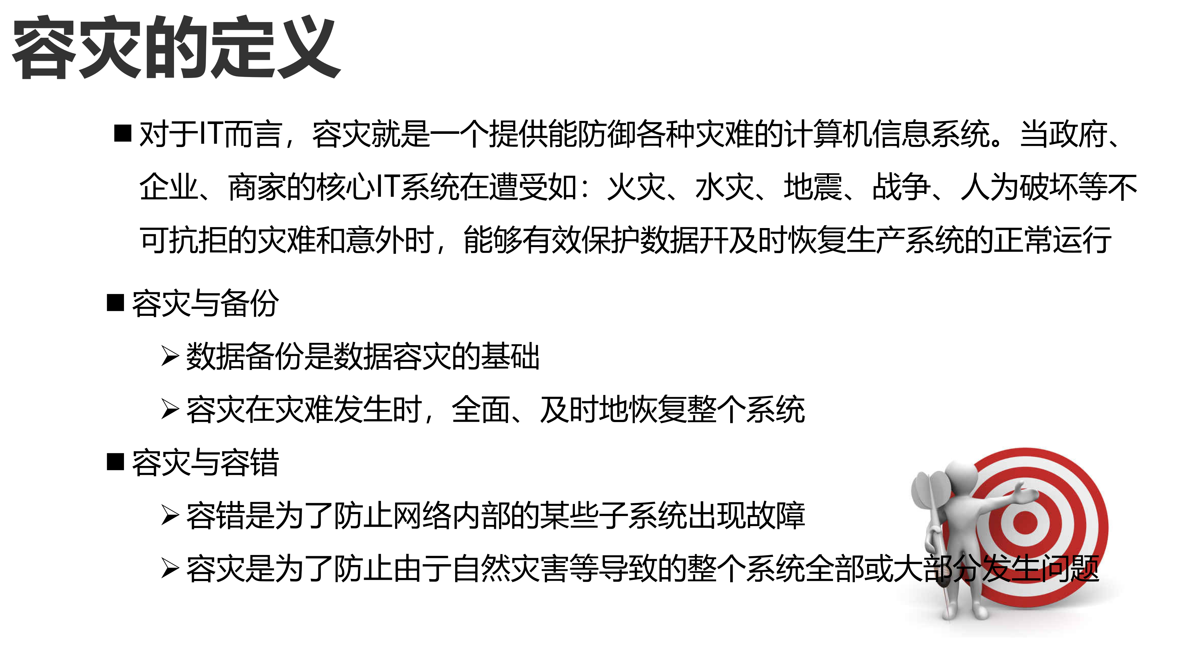 数据库云灾备平台解决方案_ITIL之家(www.itilzj.com)_.PPT 第3页