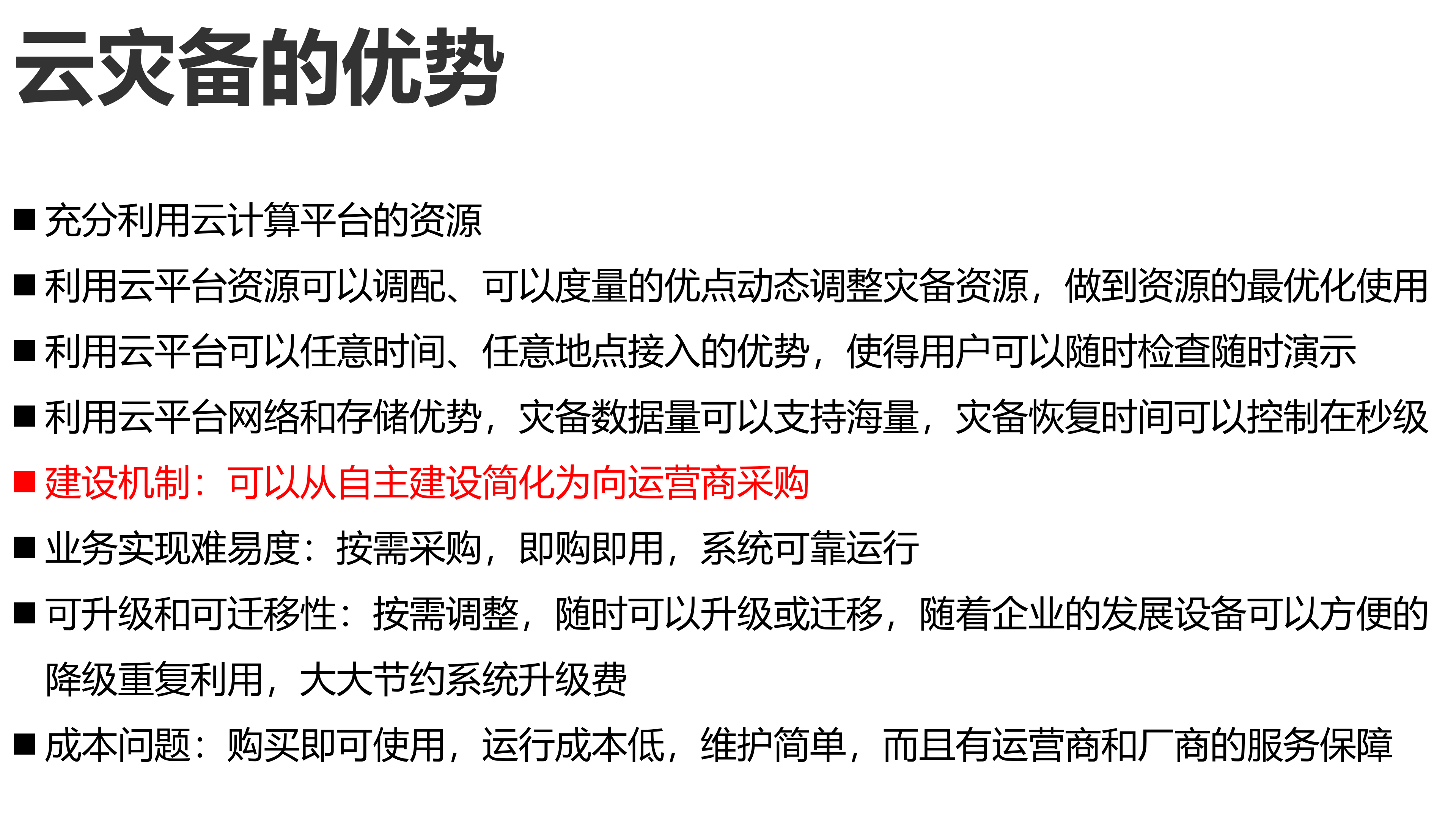 数据库云灾备平台解决方案_ITIL之家(www.itilzj.com)_.PPT 第10页