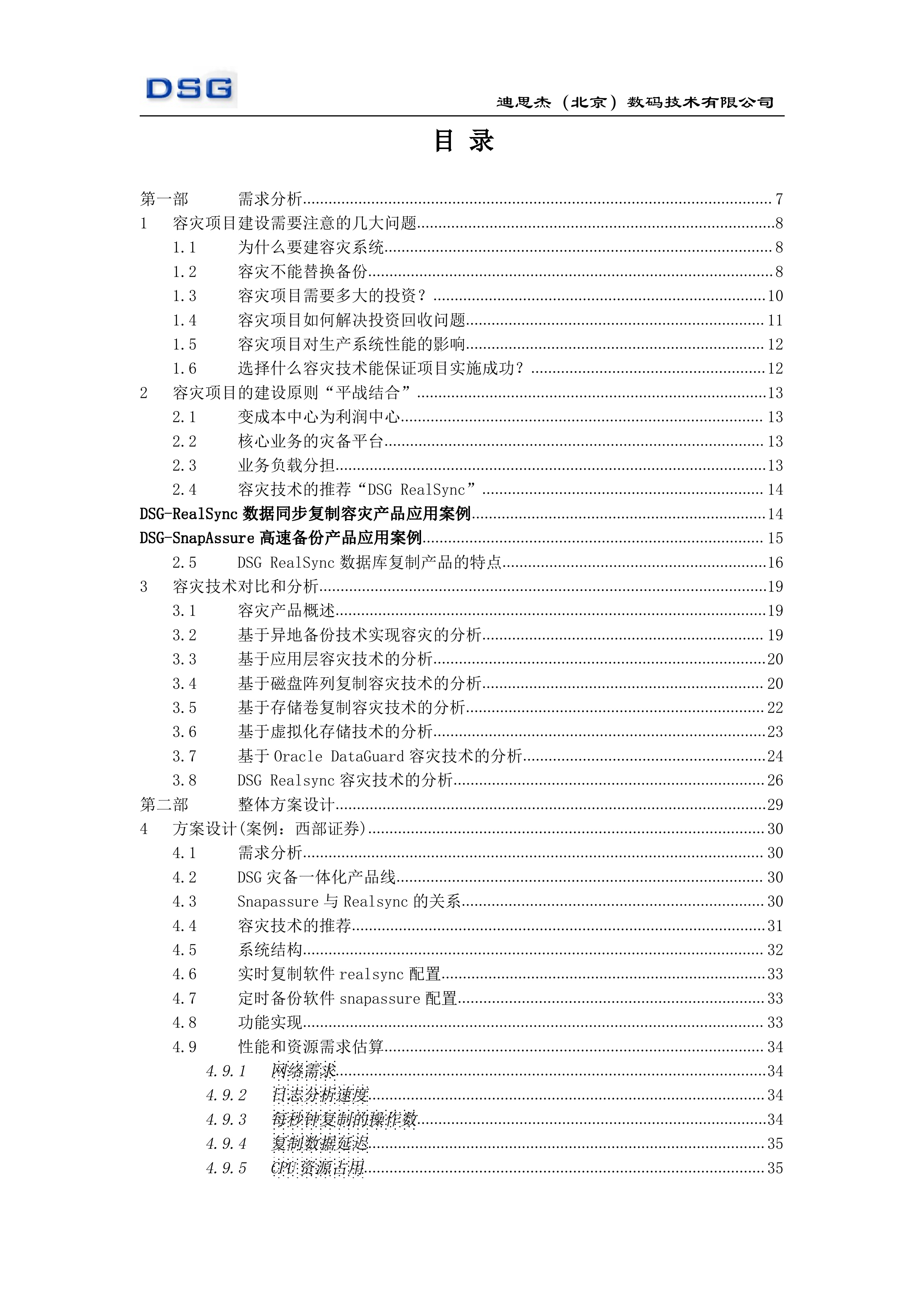 数据容灾备份中心建设方案书_ITIL之家(www.itilzj.com)_.DOC 第2页