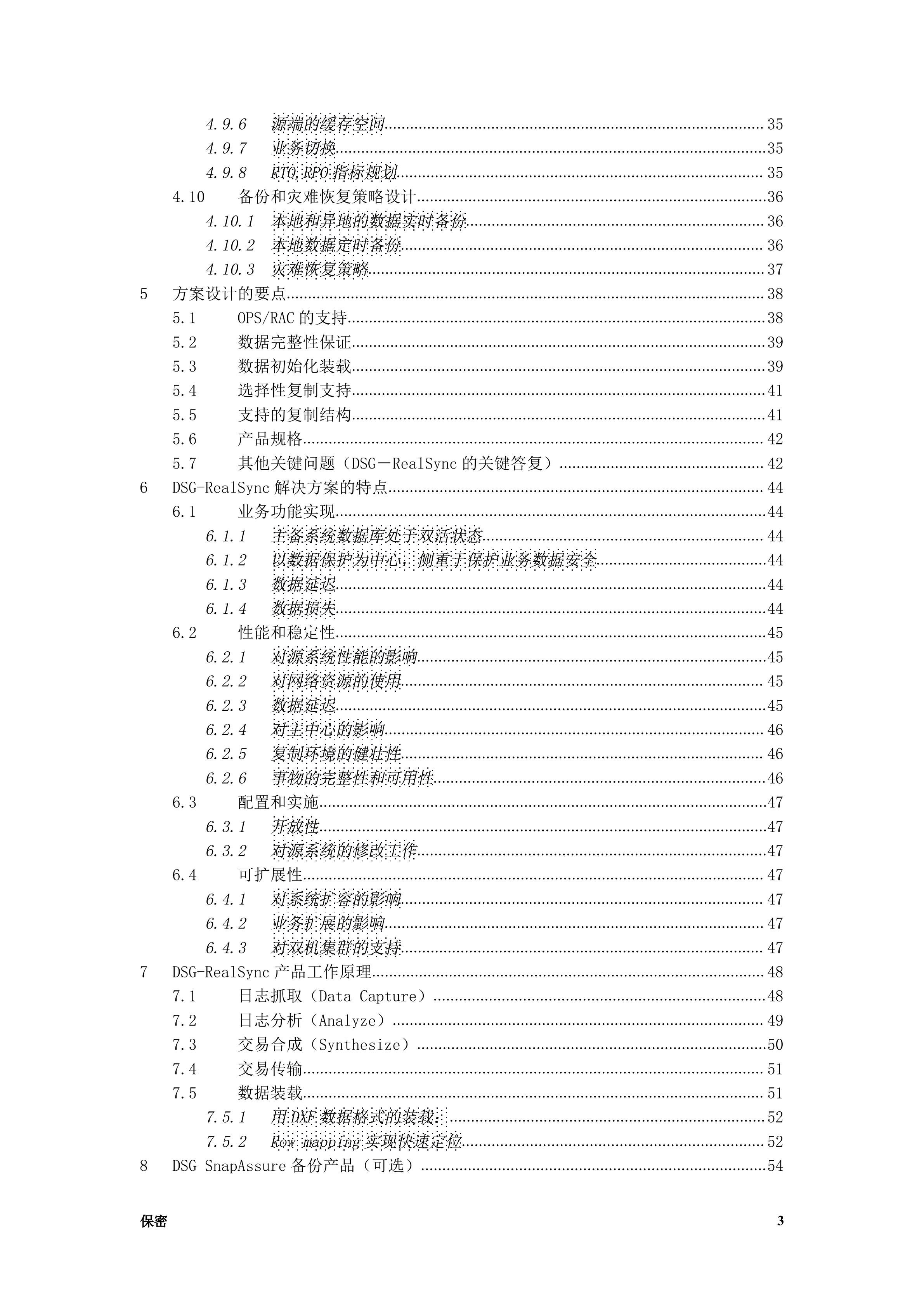 数据容灾备份中心建设方案书_ITIL之家(www.itilzj.com)_.DOC 第3页