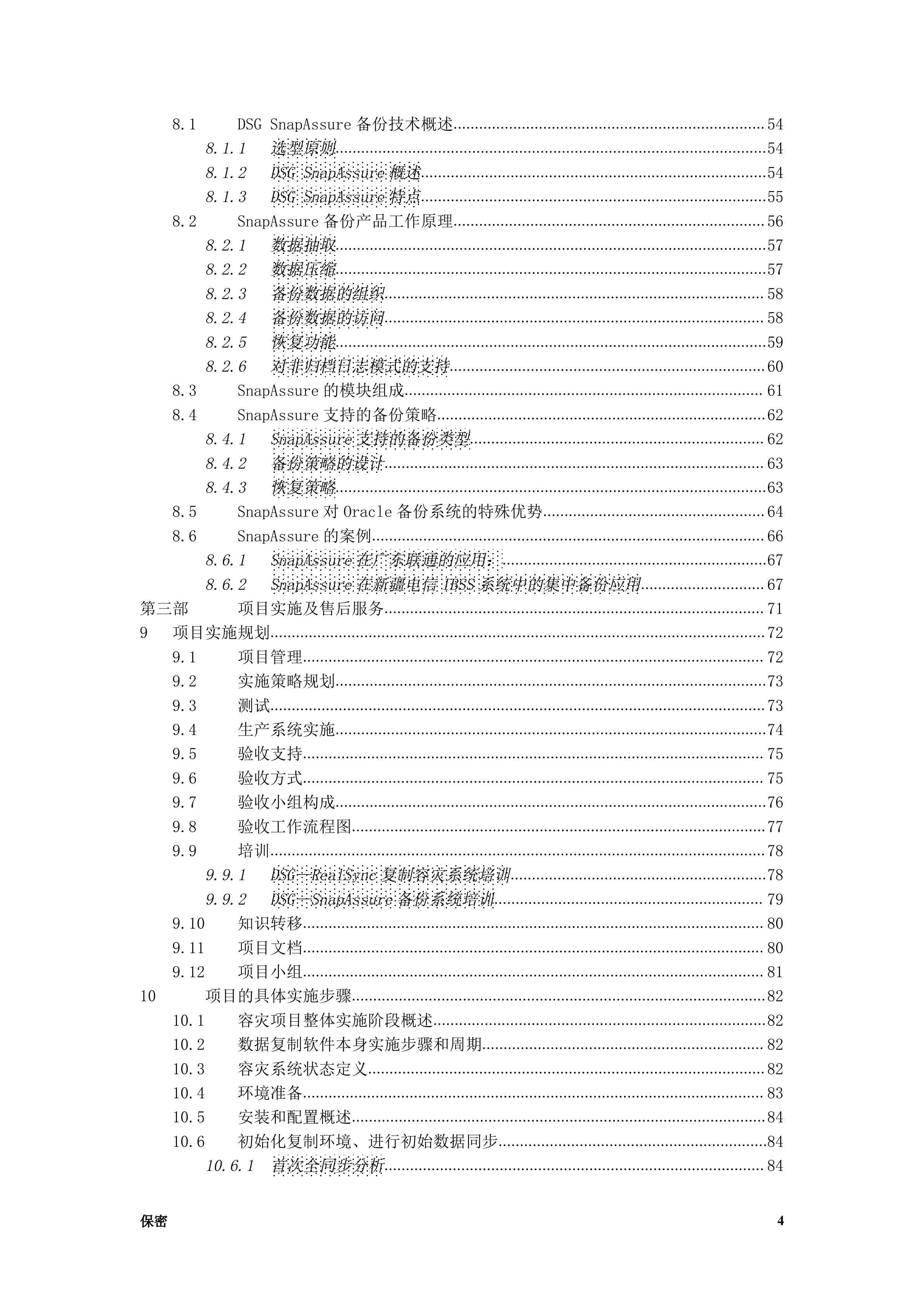 数据容灾备份中心建设方案书_ITIL之家(www.itilzj.com)_.DOC 第4页