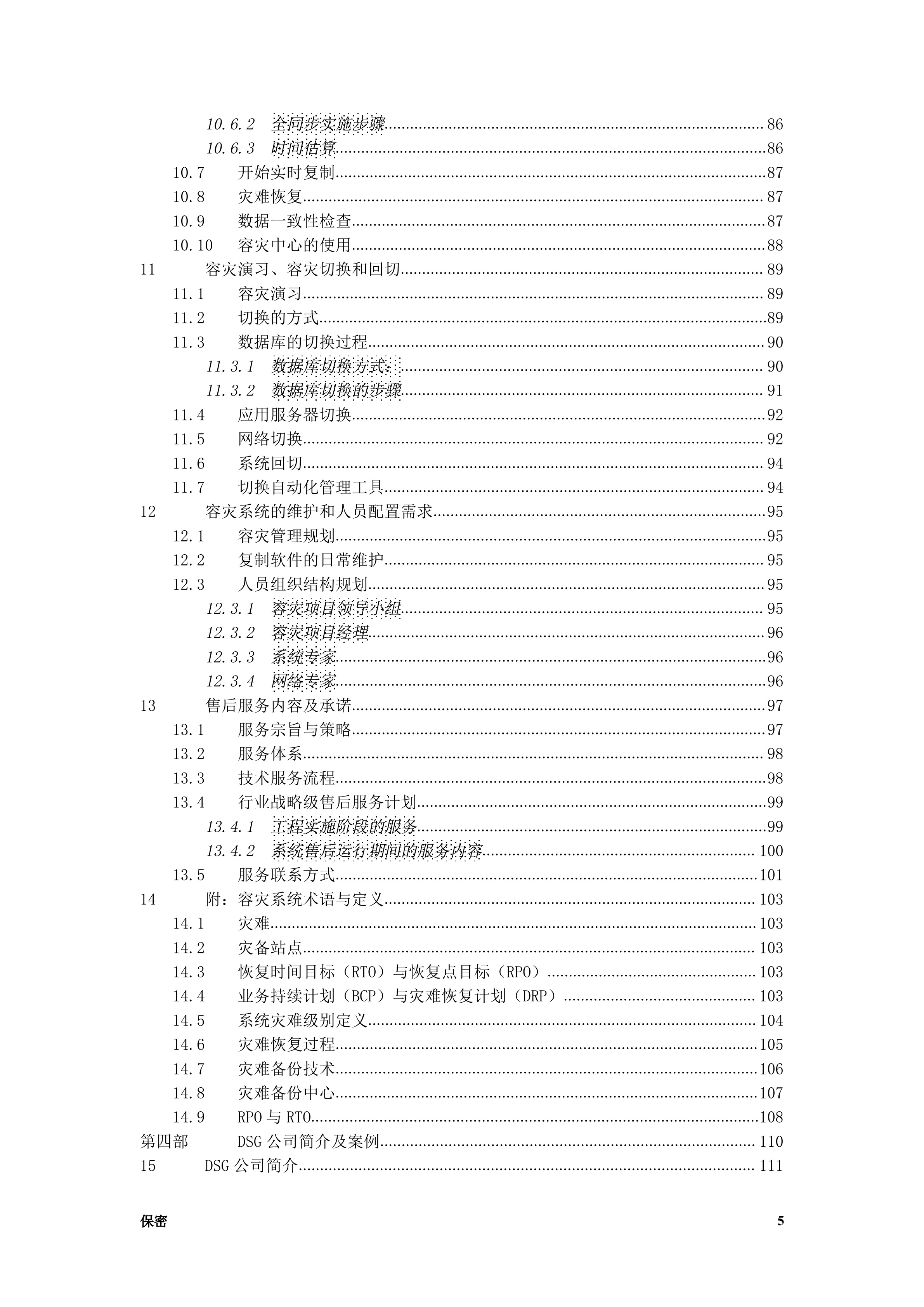 数据容灾备份中心建设方案书_ITIL之家(www.itilzj.com)_.DOC 第5页