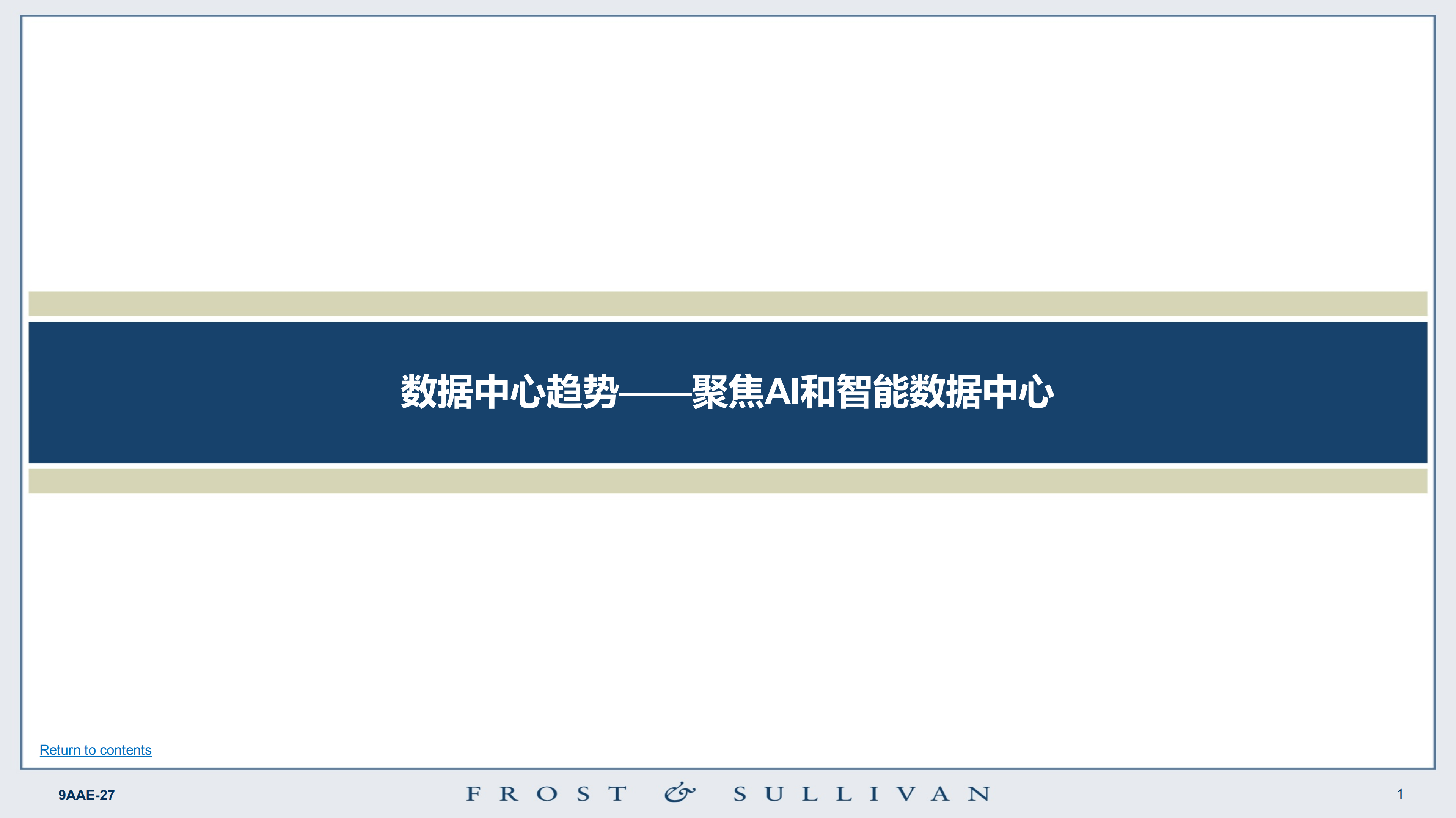 数据中心+AI的趋势及挑战_ITIL之家(www.itilzj.com)_.PDF 第1页