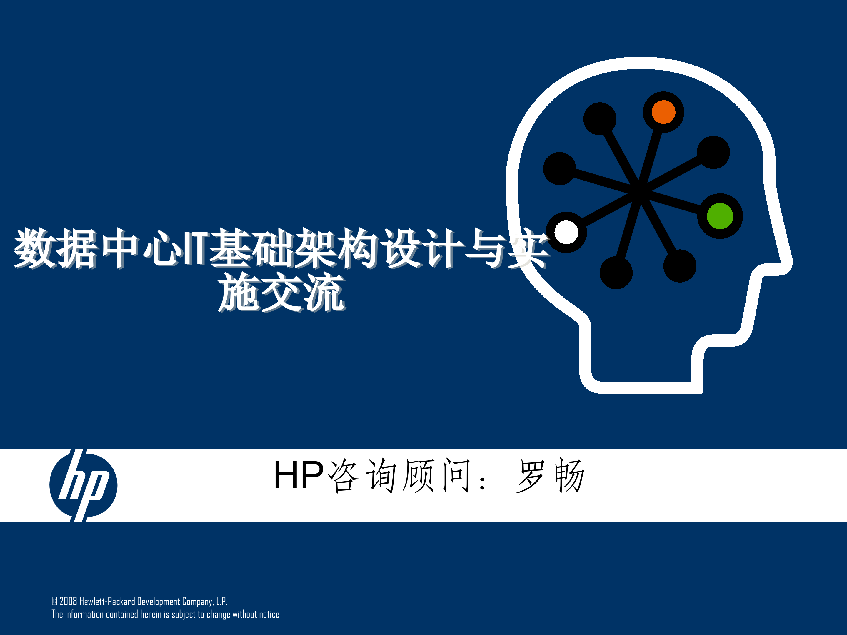 数据中心IT基础架构规划设计与实施_ITIL之家(www.itilzj.com)_.PPTX 第1页