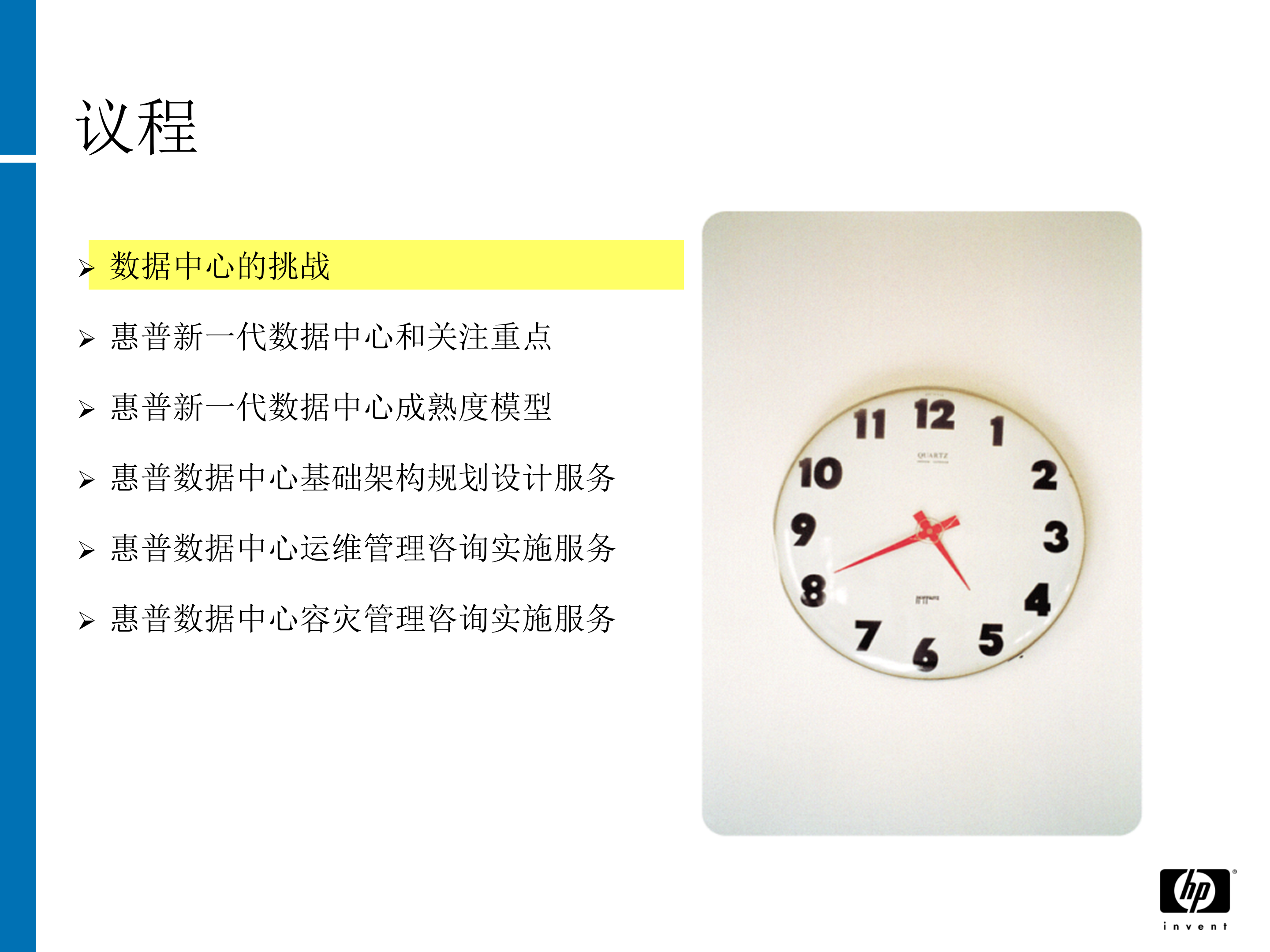 数据中心IT基础架构规划设计与实施_ITIL之家(www.itilzj.com)_.PPTX 第2页