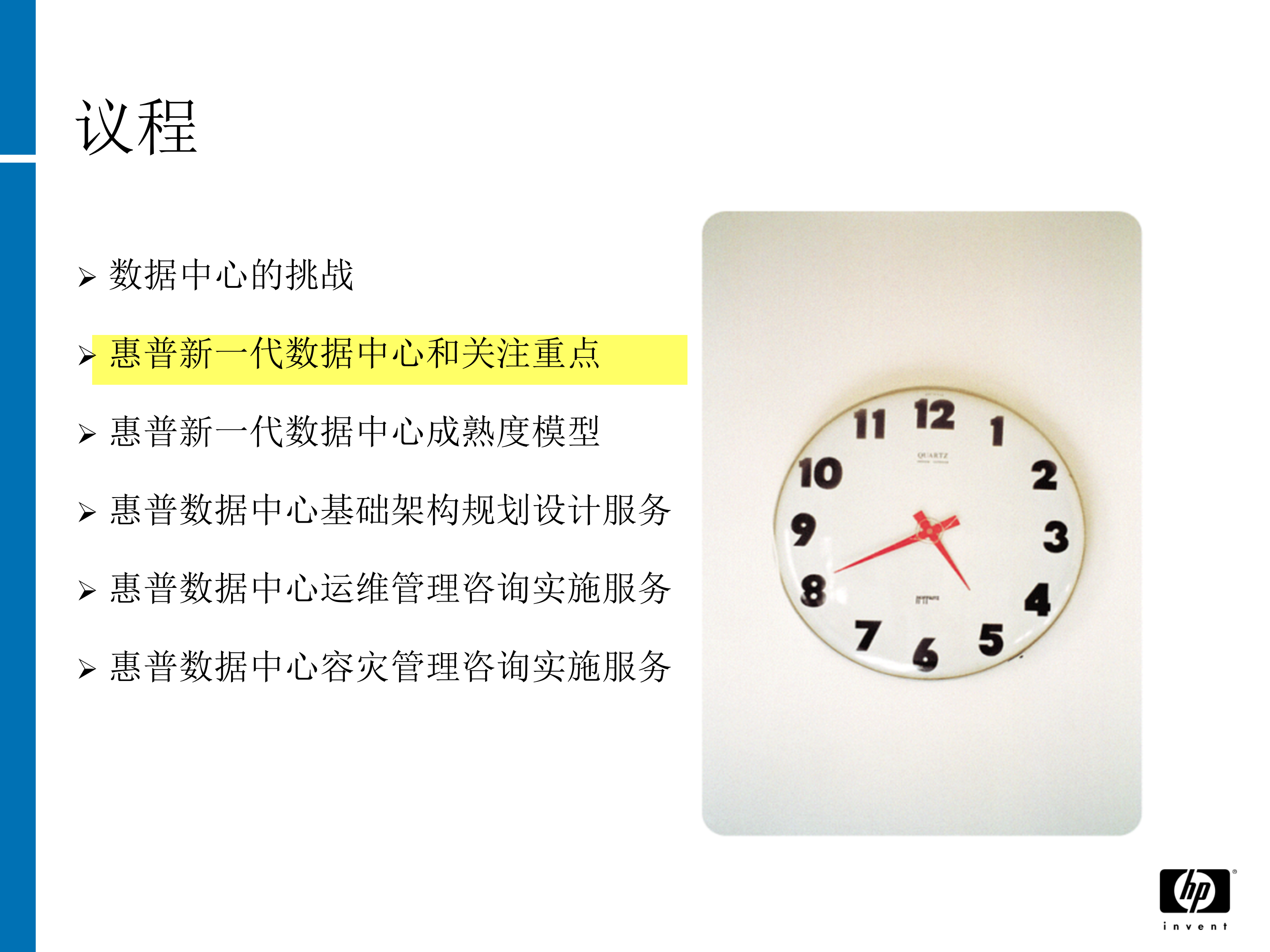 数据中心IT基础架构规划设计与实施_ITIL之家(www.itilzj.com)_.PPTX 第5页