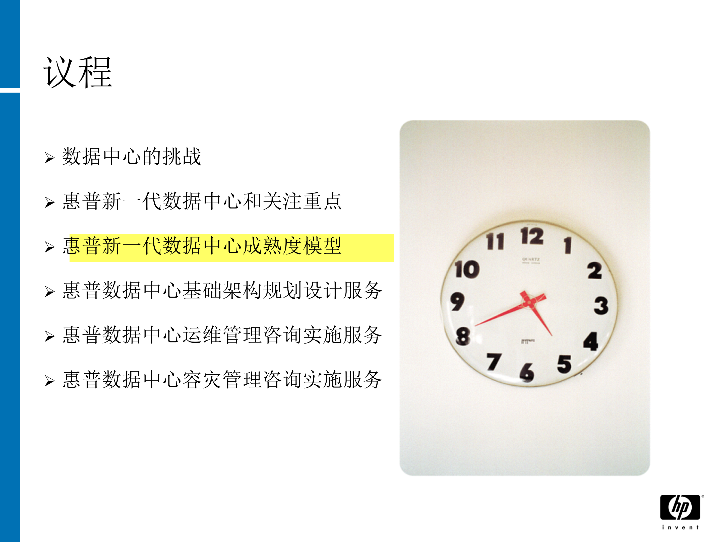 数据中心IT基础架构规划设计与实施_ITIL之家(www.itilzj.com)_.PPTX 第10页