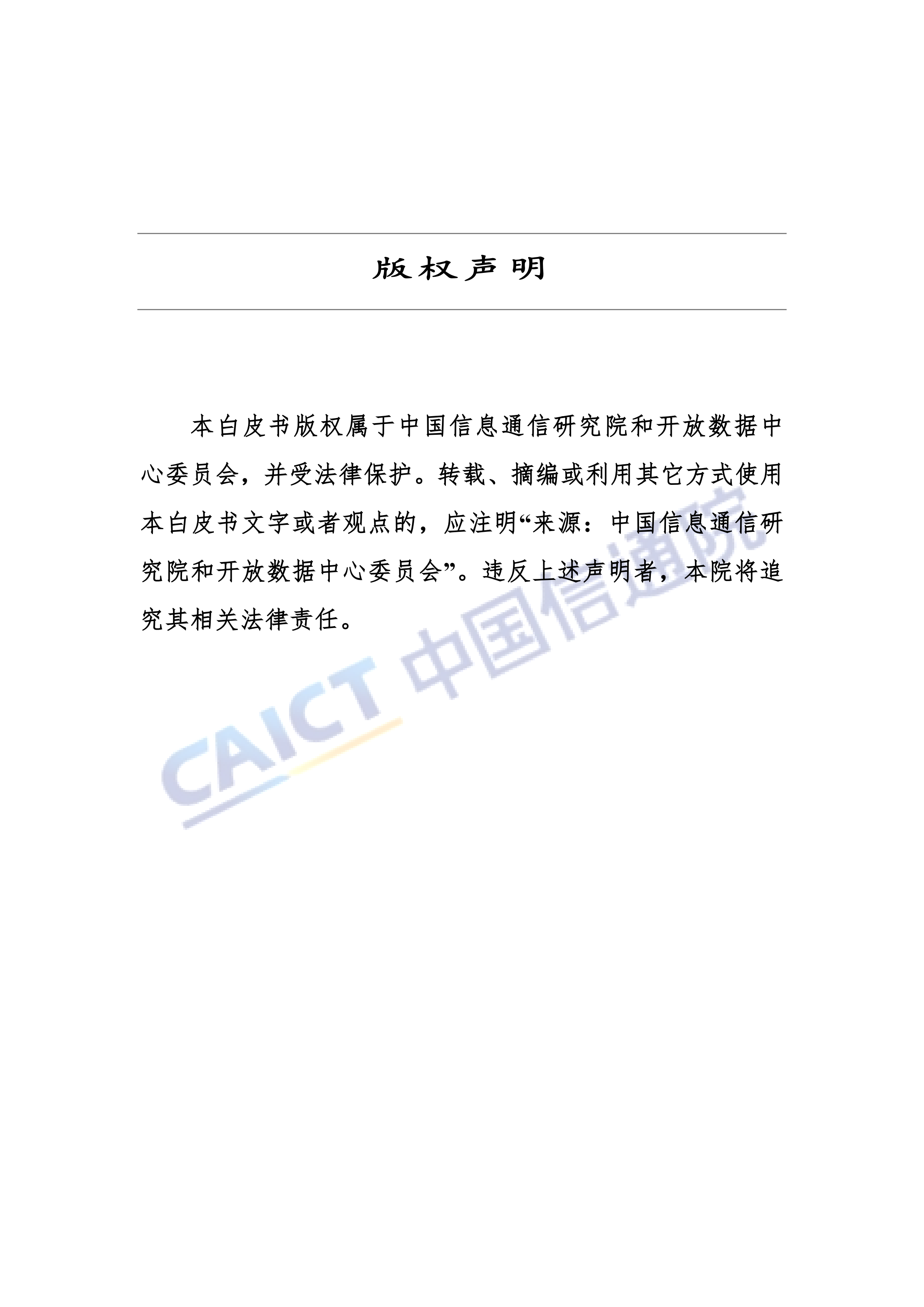 数据中心白皮书_ITIL之家(www.itilzj.com)_.PDF 第2页