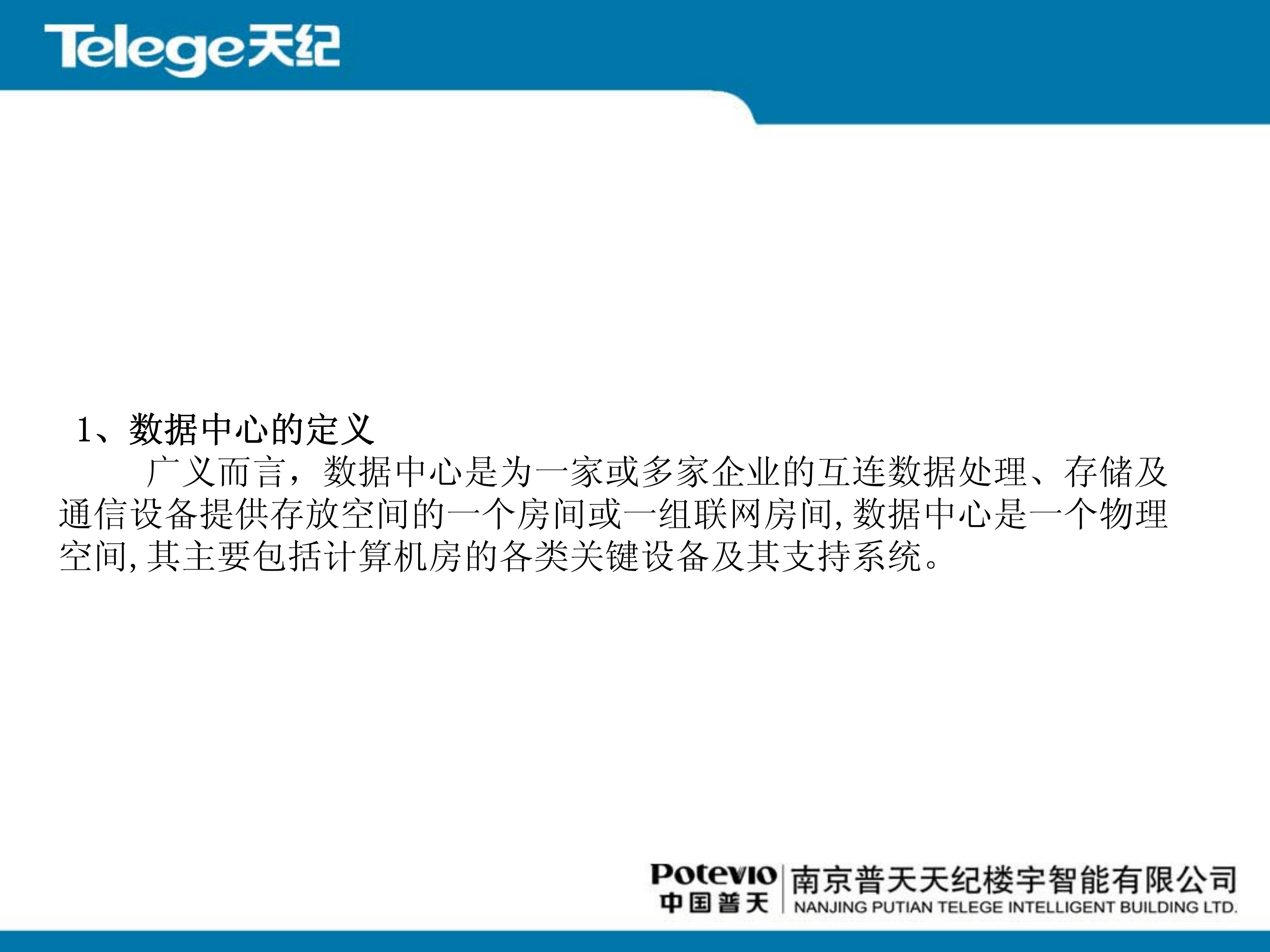 数据中心布线系统解决方案_ITIL之家(www.itilzj.com)_.PDF 第3页