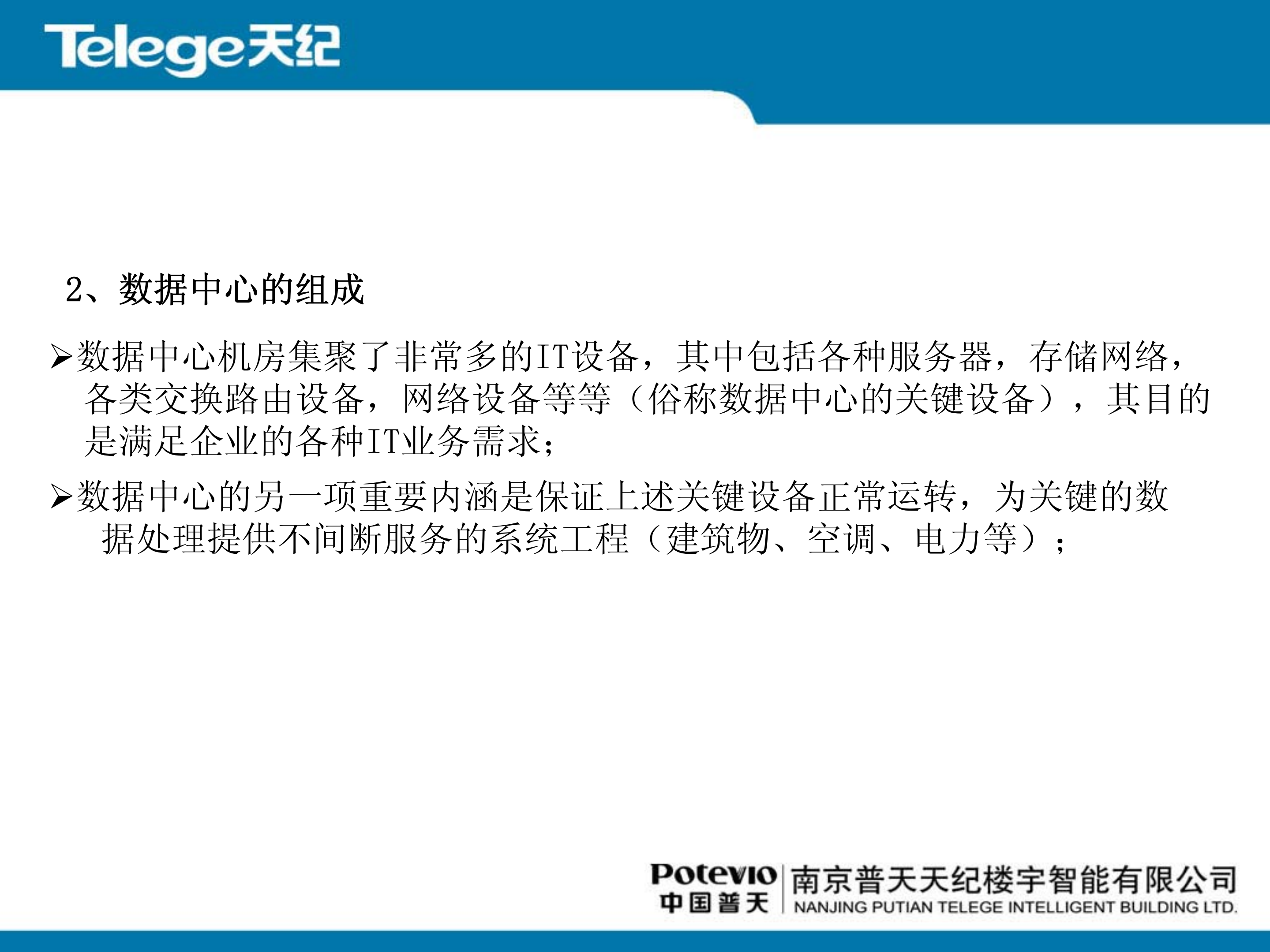 数据中心布线系统解决方案_ITIL之家(www.itilzj.com)_.PDF 第4页