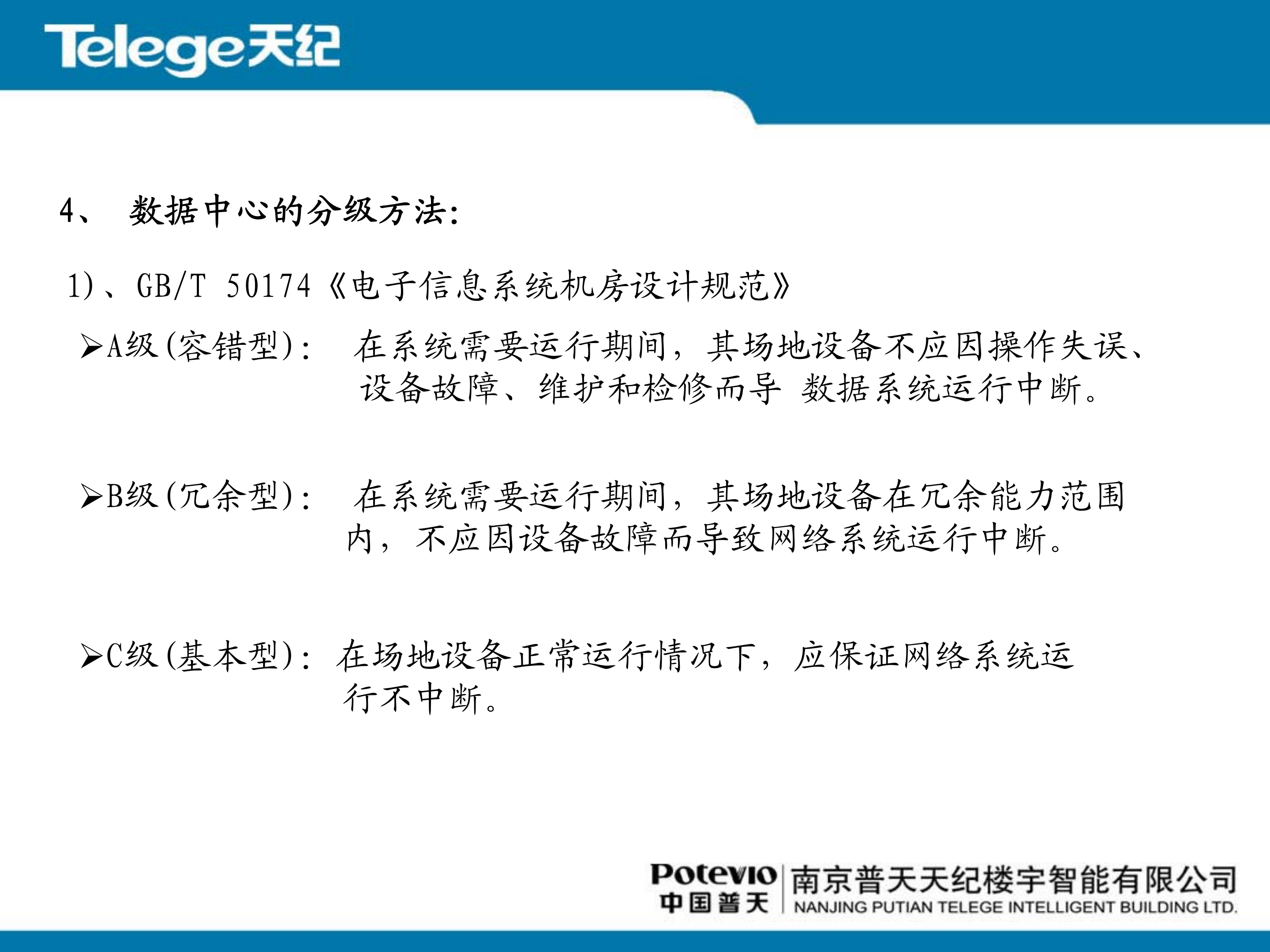 数据中心布线系统解决方案_ITIL之家(www.itilzj.com)_.PDF 第6页