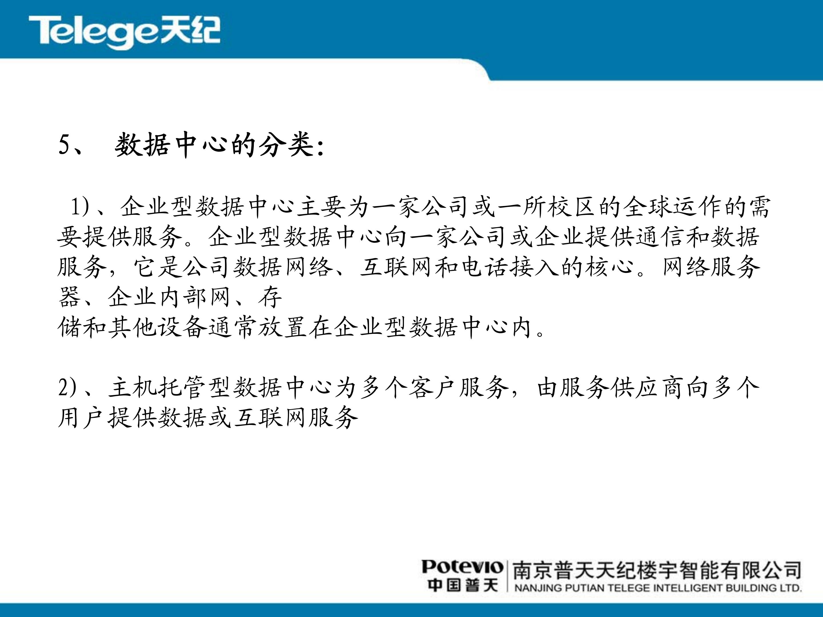 数据中心布线系统解决方案_ITIL之家(www.itilzj.com)_.PDF 第8页