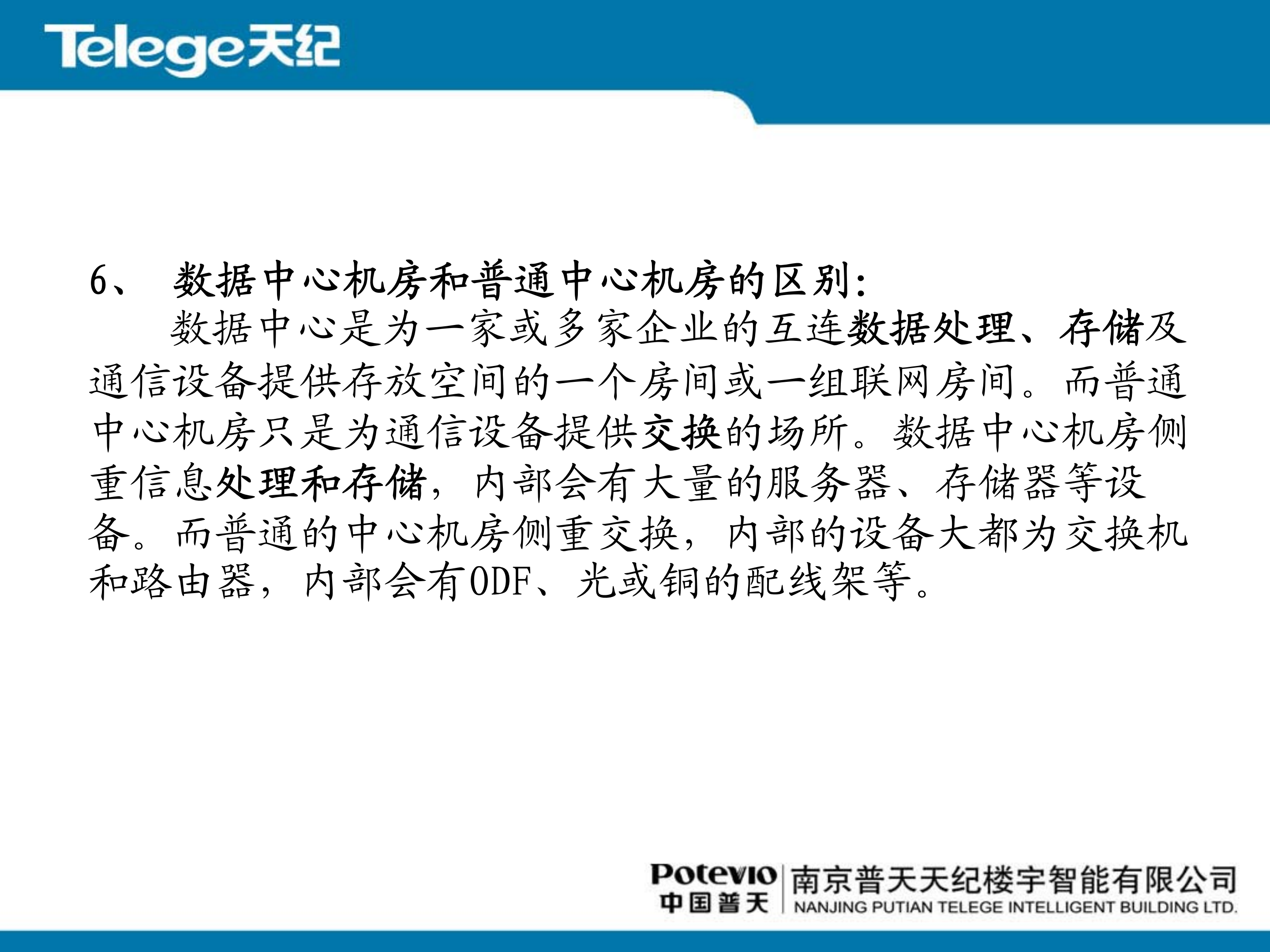 数据中心布线系统解决方案_ITIL之家(www.itilzj.com)_.PDF 第9页