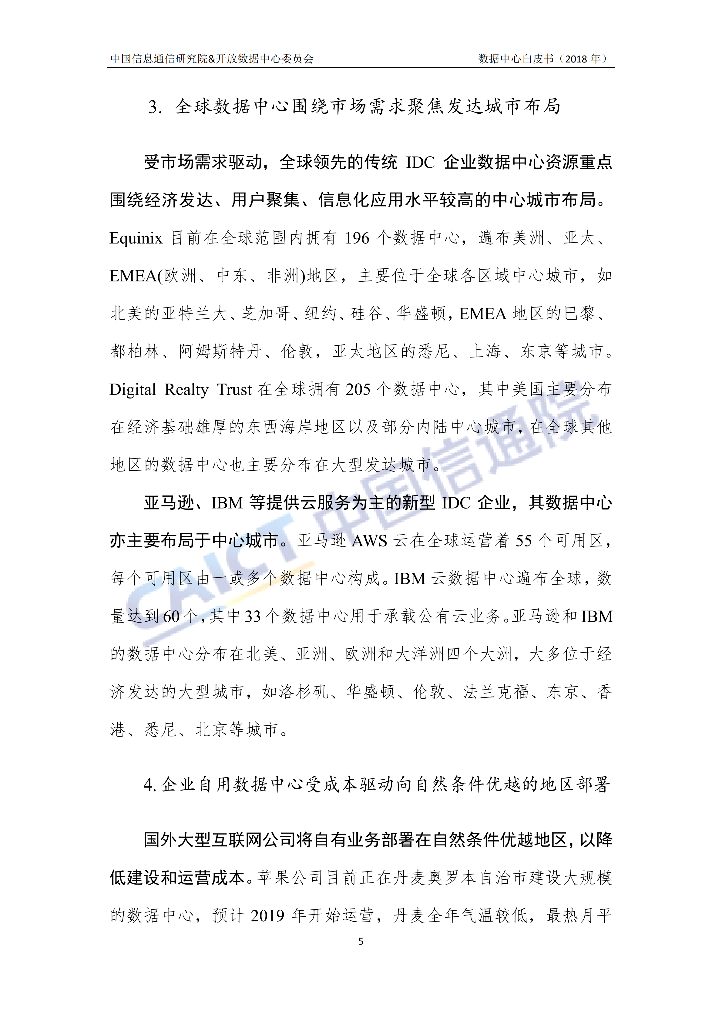 数据中心白皮书_ITIL之家(www.itilzj.com)_.PDF 第9页