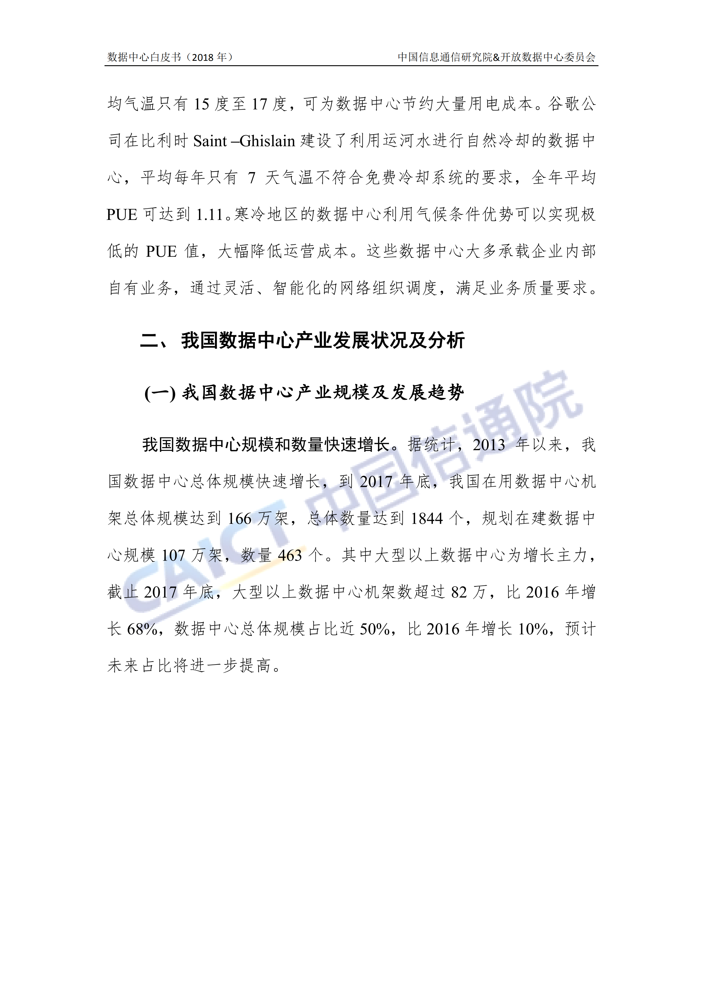 数据中心白皮书_ITIL之家(www.itilzj.com)_.PDF 第10页