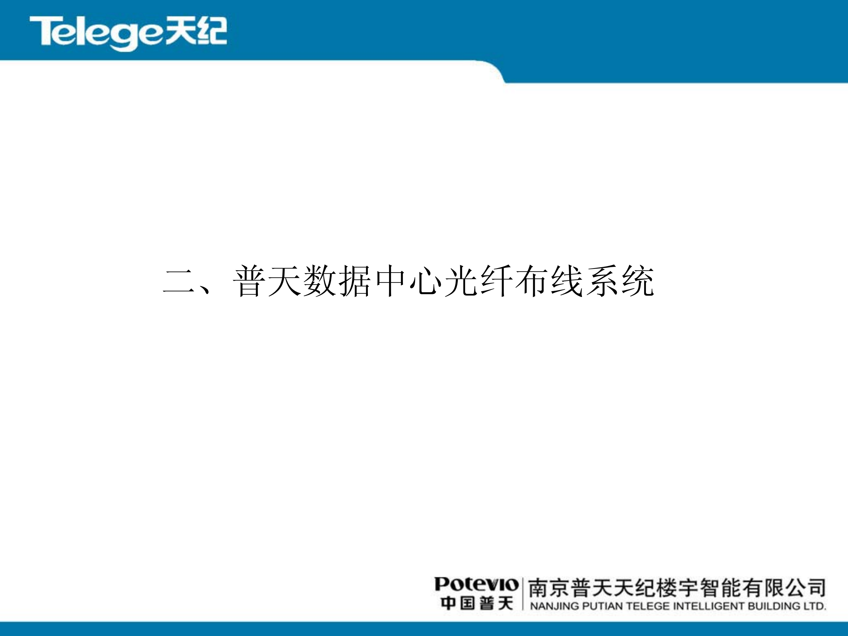 数据中心布线系统解决方案_ITIL之家(www.itilzj.com)_.PDF 第10页