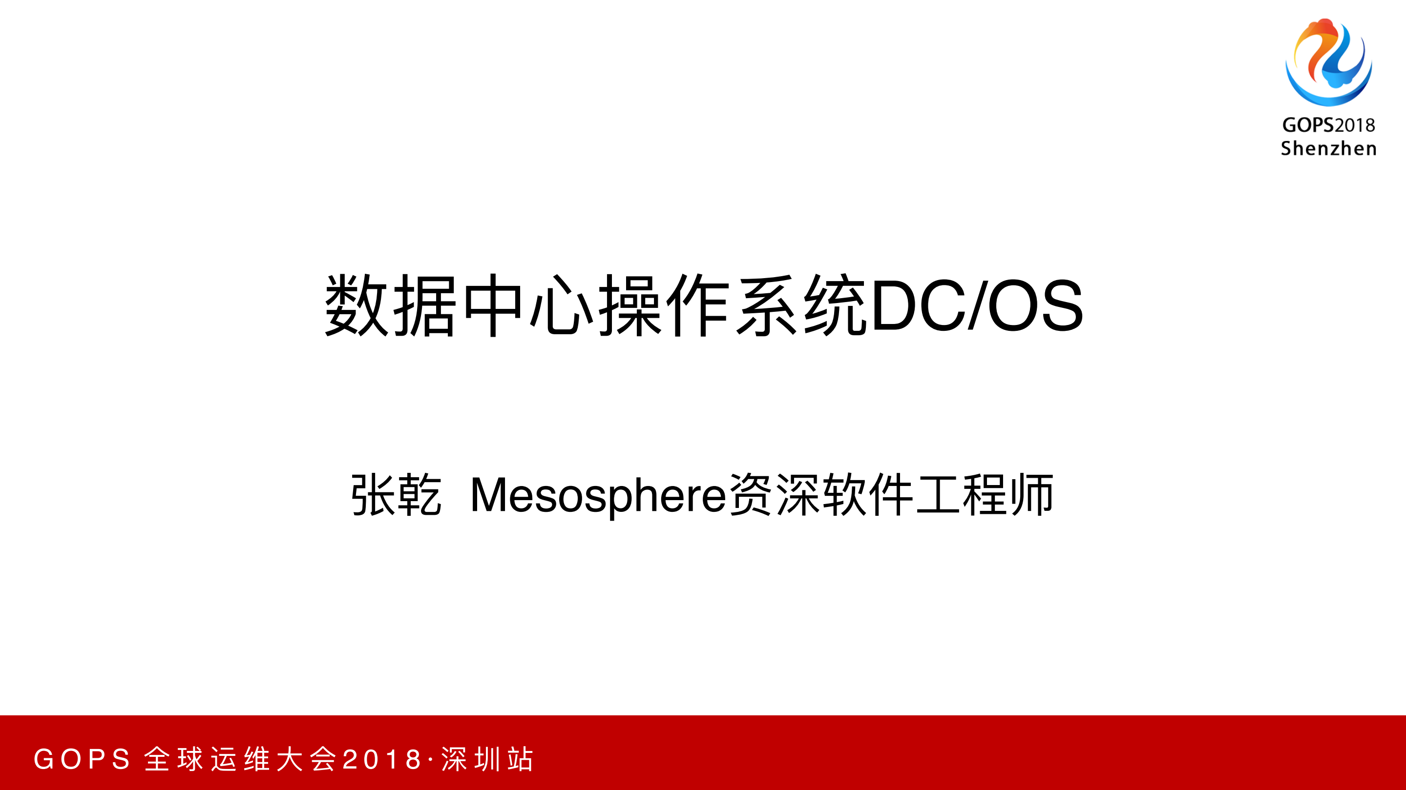 数据中心操作系统_ITIL之家(www.itilzj.com)_.PDF 第1页