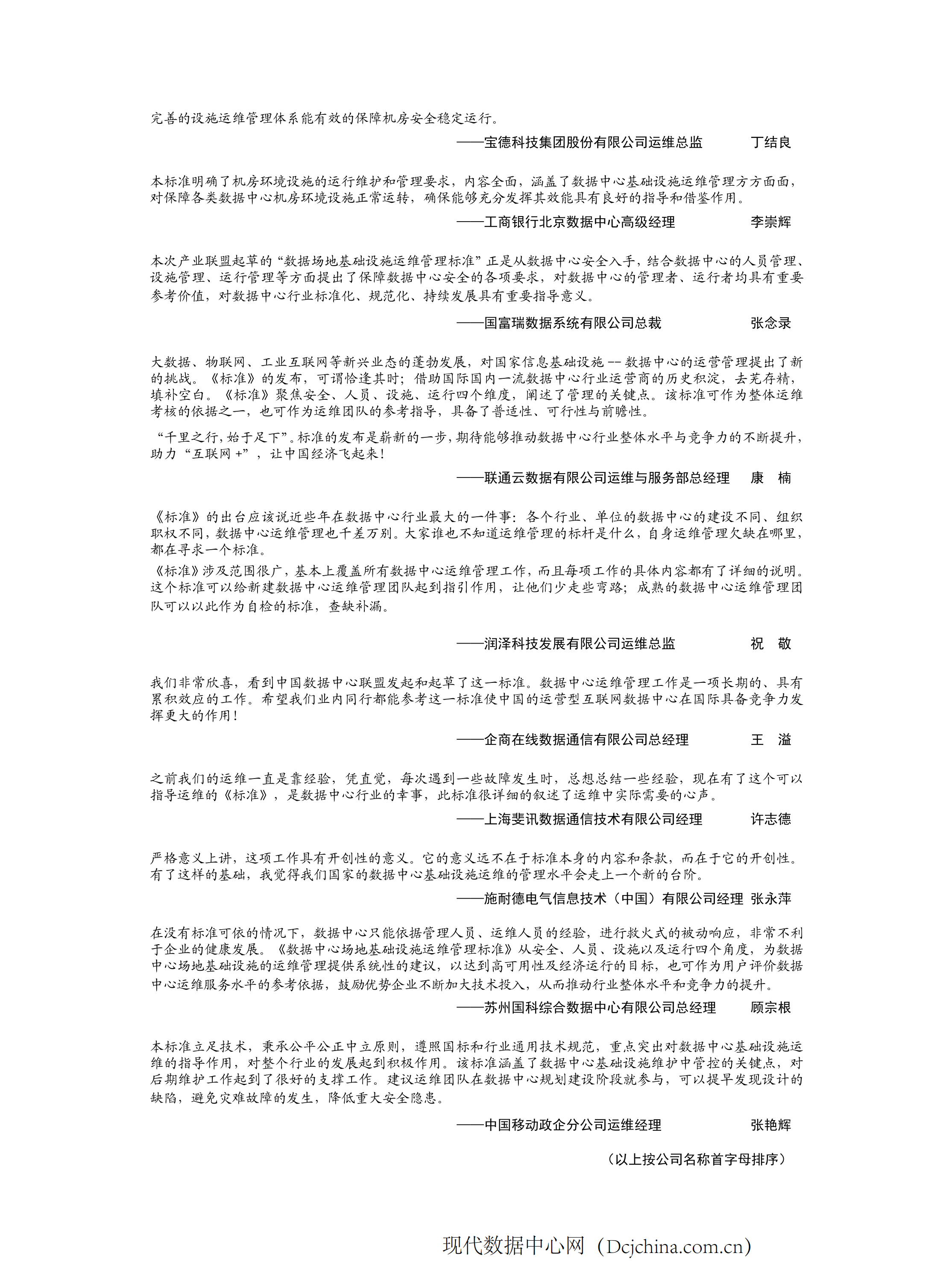 数据中心场地基础设施运维管理标准_ITIL之家(www.itilzj.com)_.PDF 第2页