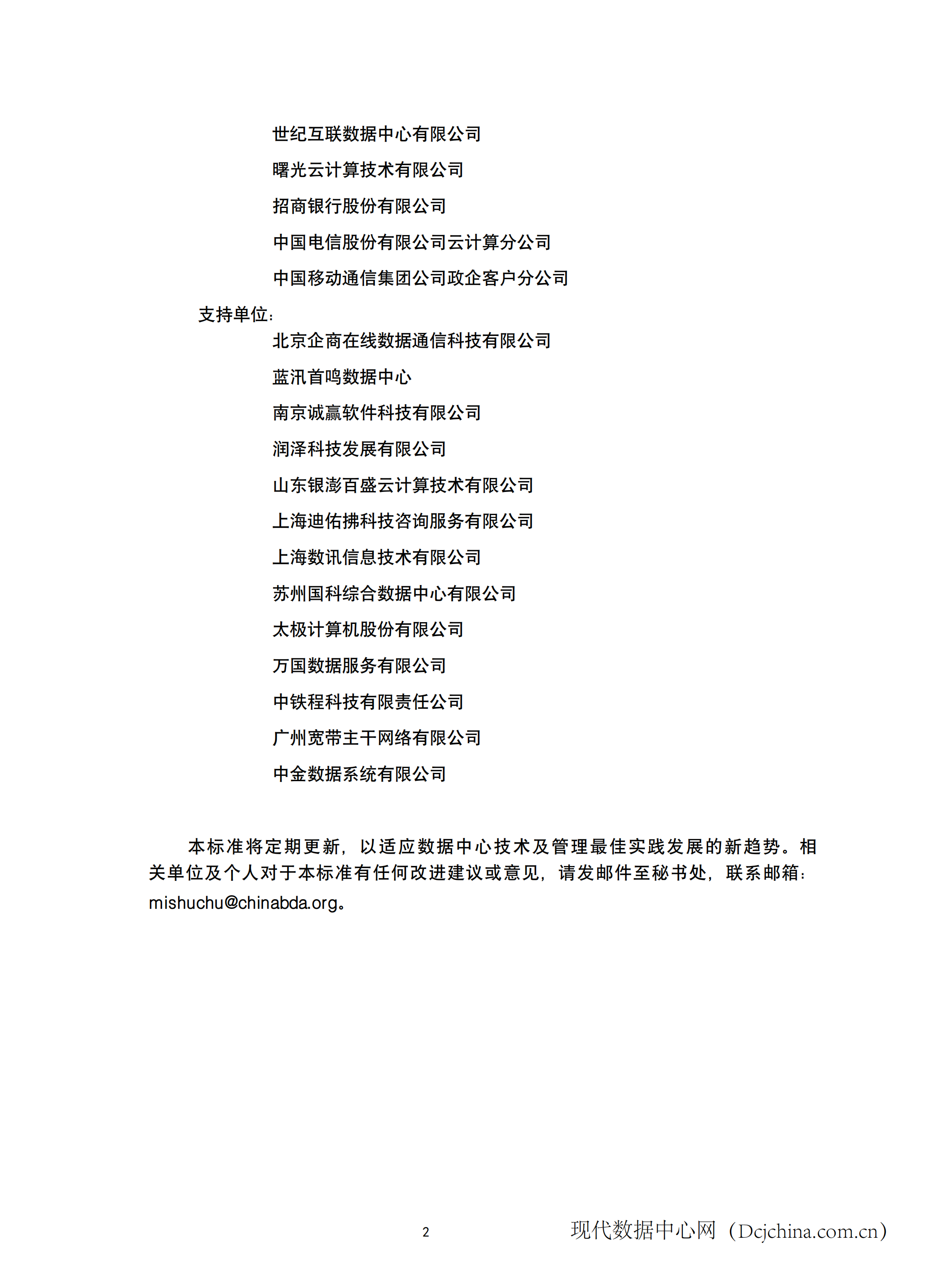 数据中心场地基础设施运维管理标准_ITIL之家(www.itilzj.com)_.PDF 第4页