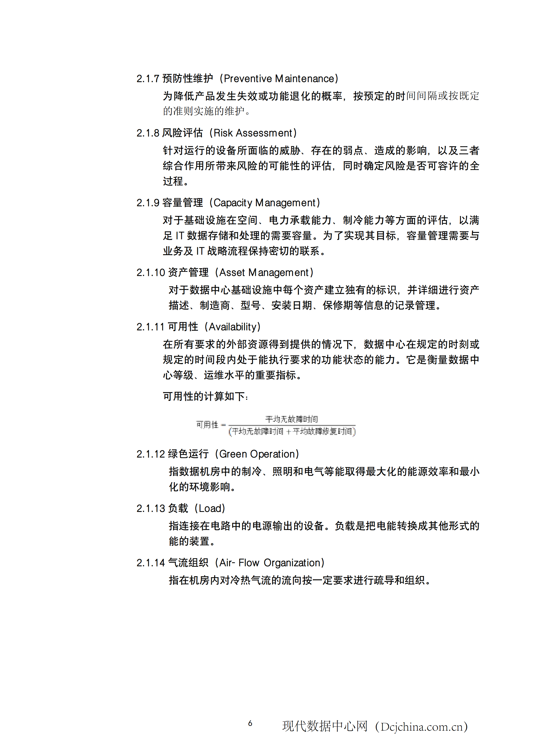 数据中心场地基础设施运维管理标准_ITIL之家(www.itilzj.com)_.PDF 第8页