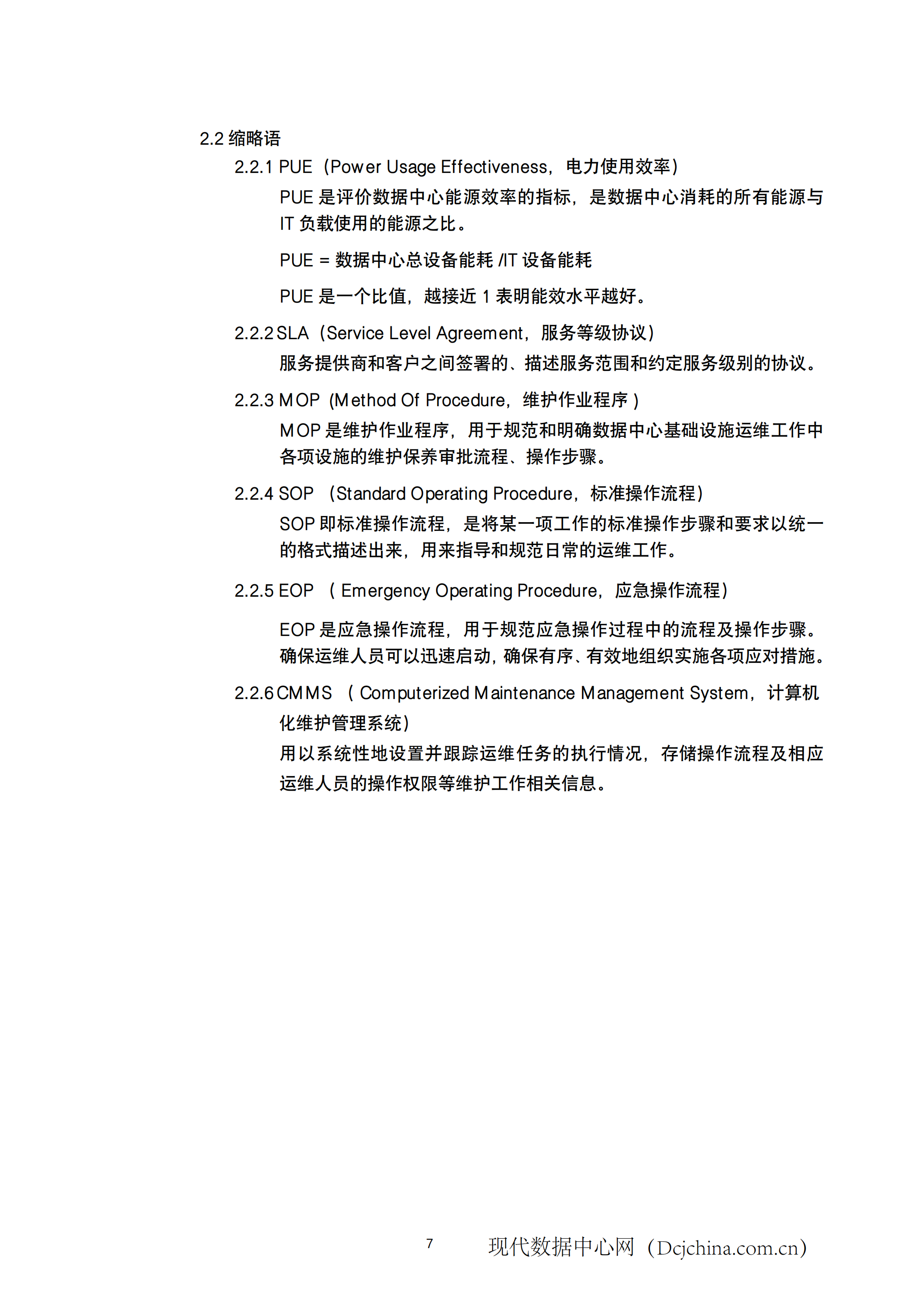 数据中心场地基础设施运维管理标准_ITIL之家(www.itilzj.com)_.PDF 第9页