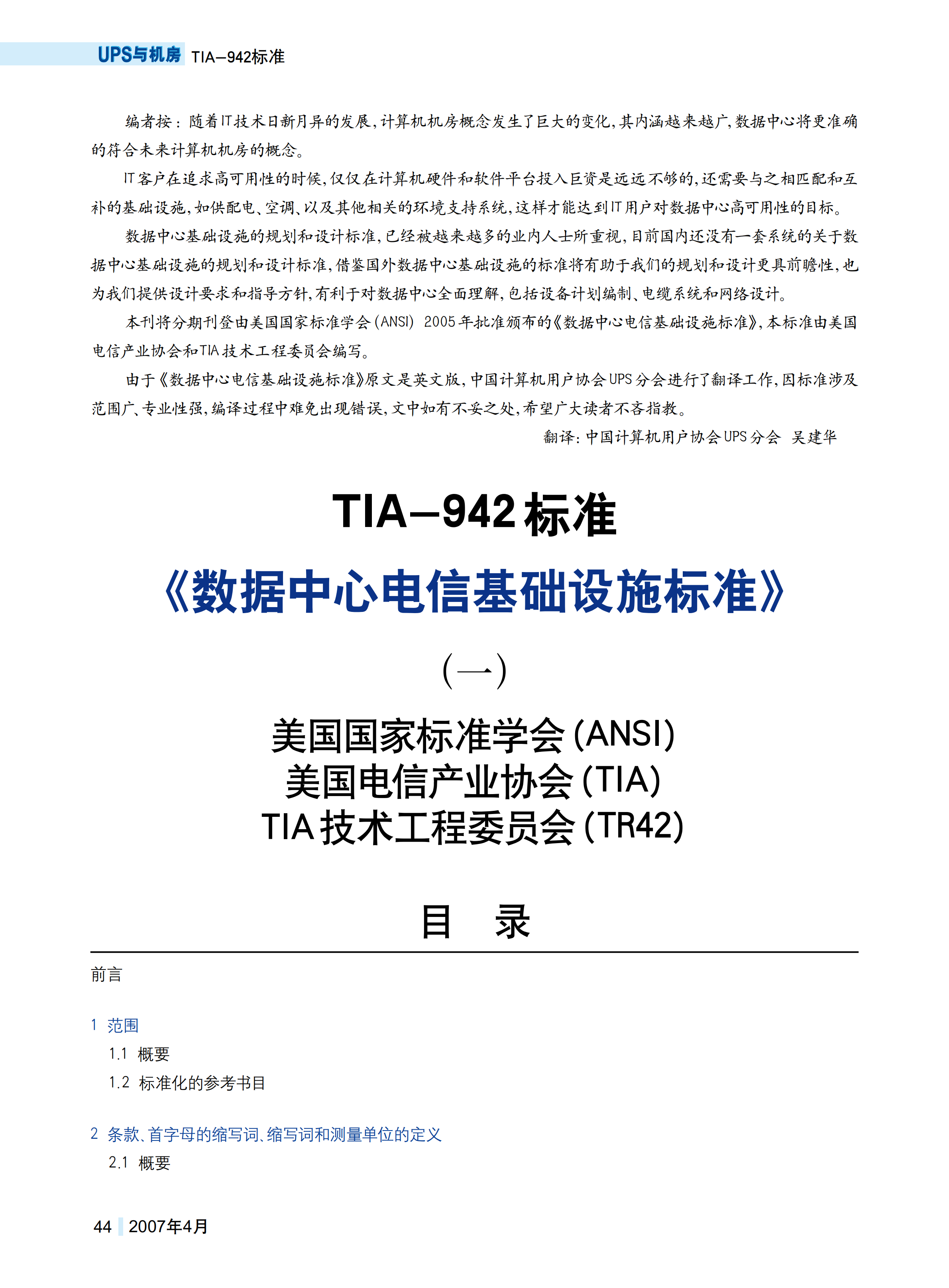 数据中心电信基础设施标准_ITIL之家(www.itilzj.com)_.PDF 第1页