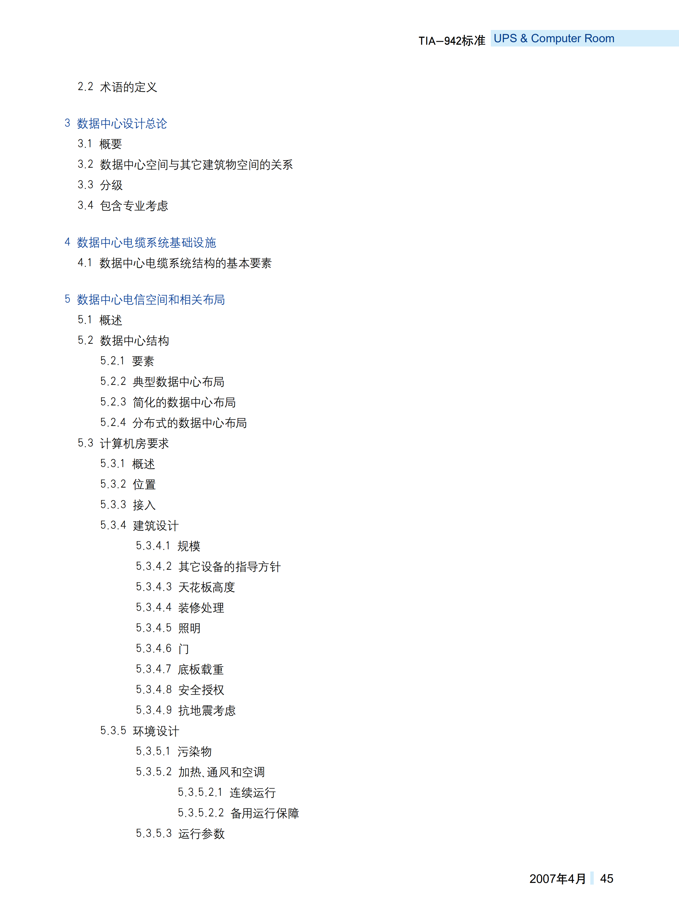 数据中心电信基础设施标准_ITIL之家(www.itilzj.com)_.PDF 第2页
