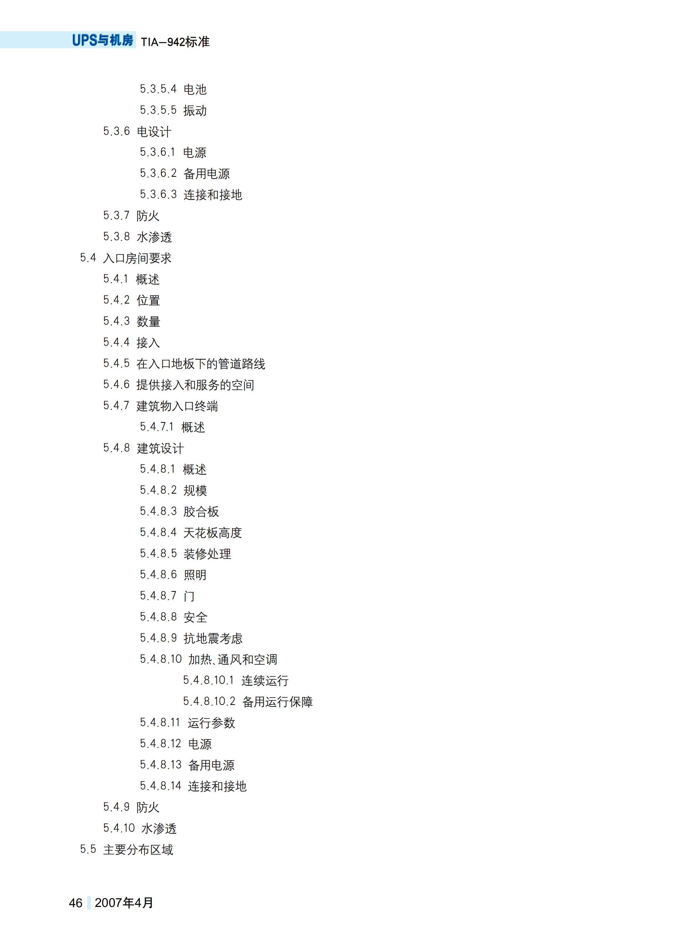 数据中心电信基础设施标准_ITIL之家(www.itilzj.com)_.PDF 第3页