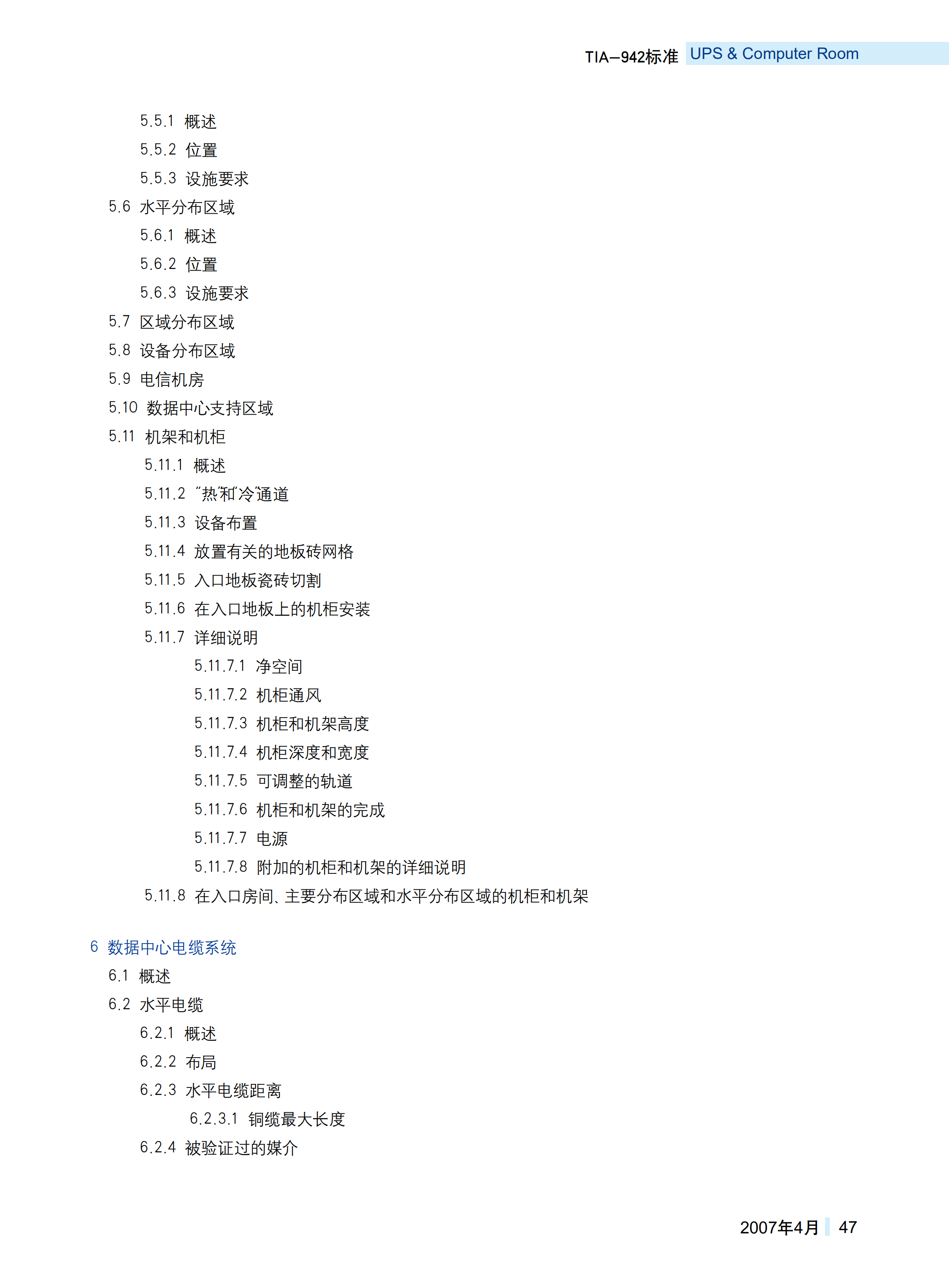 数据中心电信基础设施标准_ITIL之家(www.itilzj.com)_.PDF 第4页