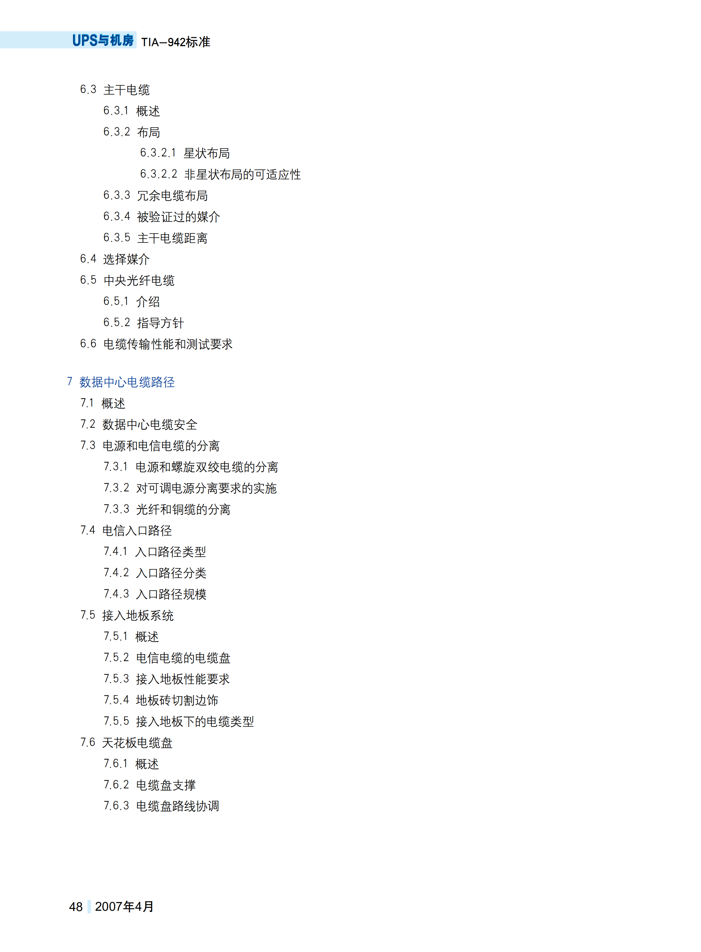 数据中心电信基础设施标准_ITIL之家(www.itilzj.com)_.PDF 第5页