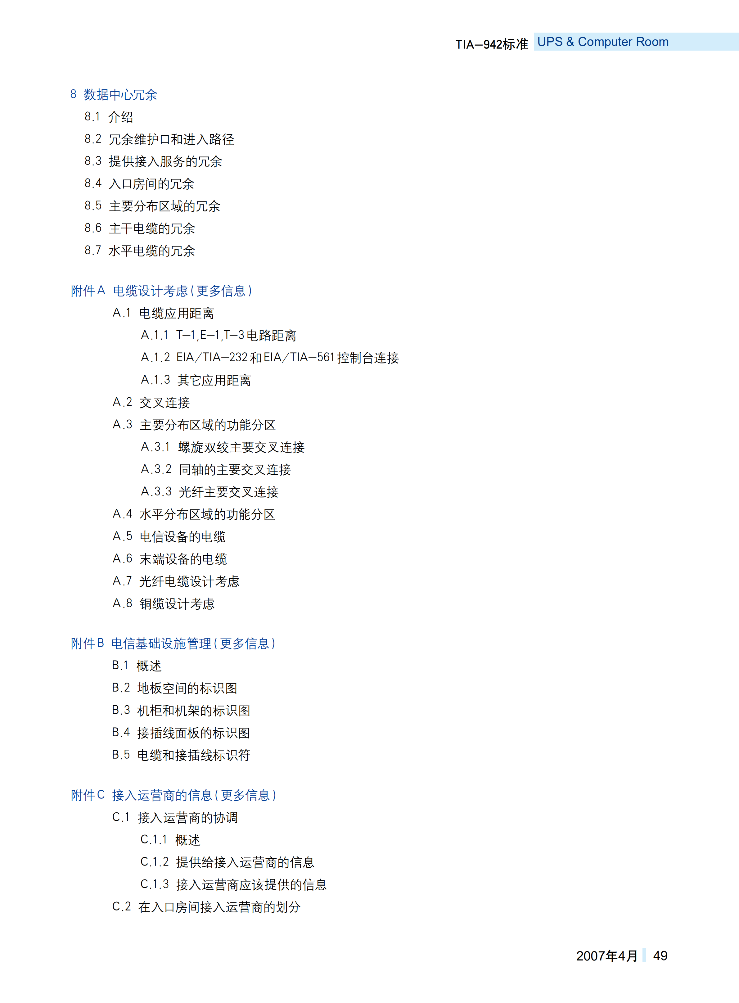 数据中心电信基础设施标准_ITIL之家(www.itilzj.com)_.PDF 第6页
