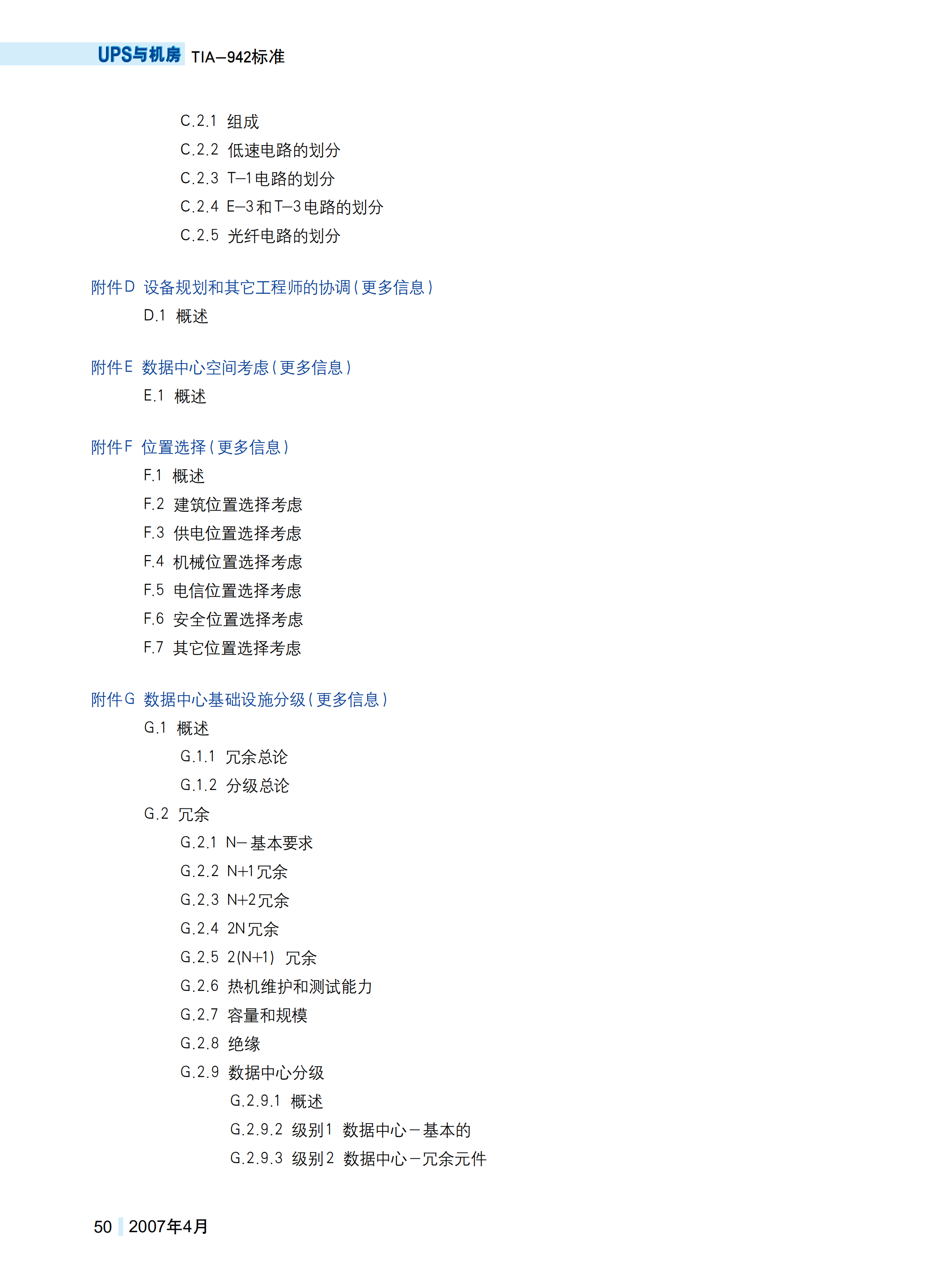 数据中心电信基础设施标准_ITIL之家(www.itilzj.com)_.PDF 第7页
