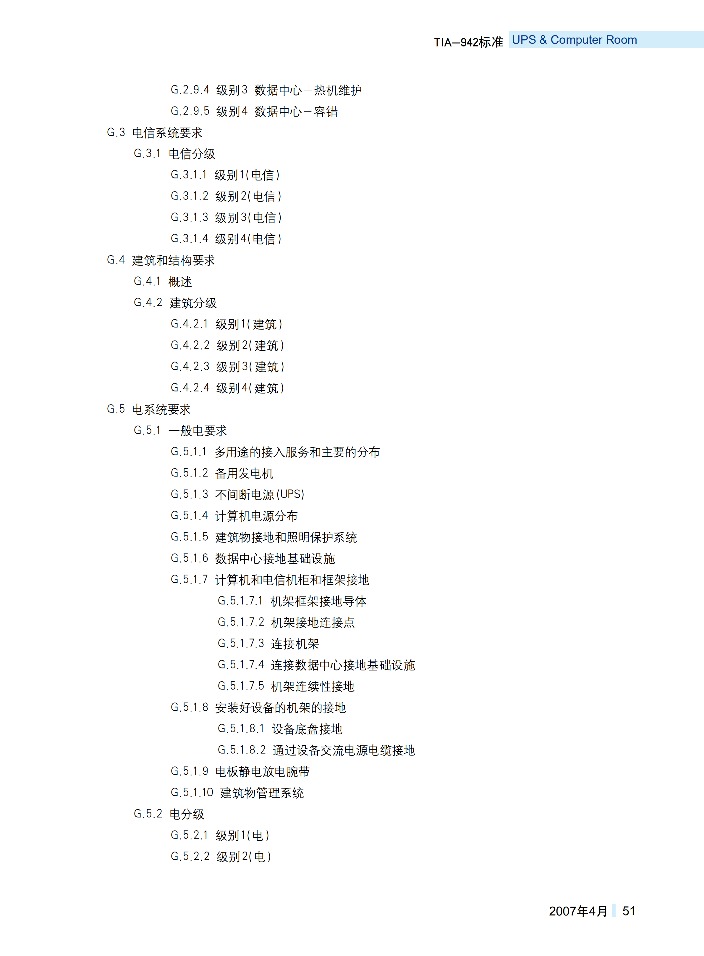 数据中心电信基础设施标准_ITIL之家(www.itilzj.com)_.PDF 第8页