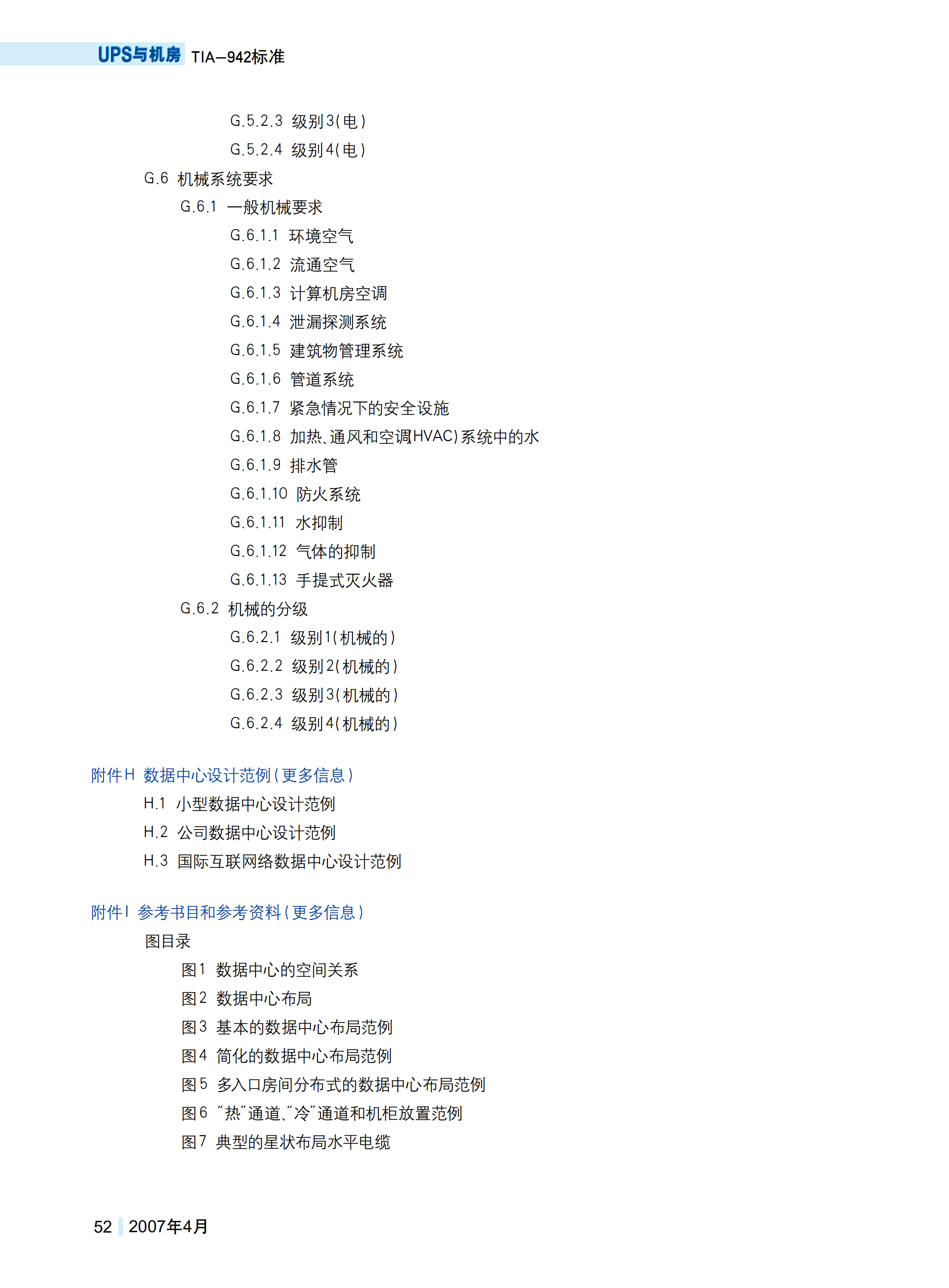 数据中心电信基础设施标准_ITIL之家(www.itilzj.com)_.PDF 第9页