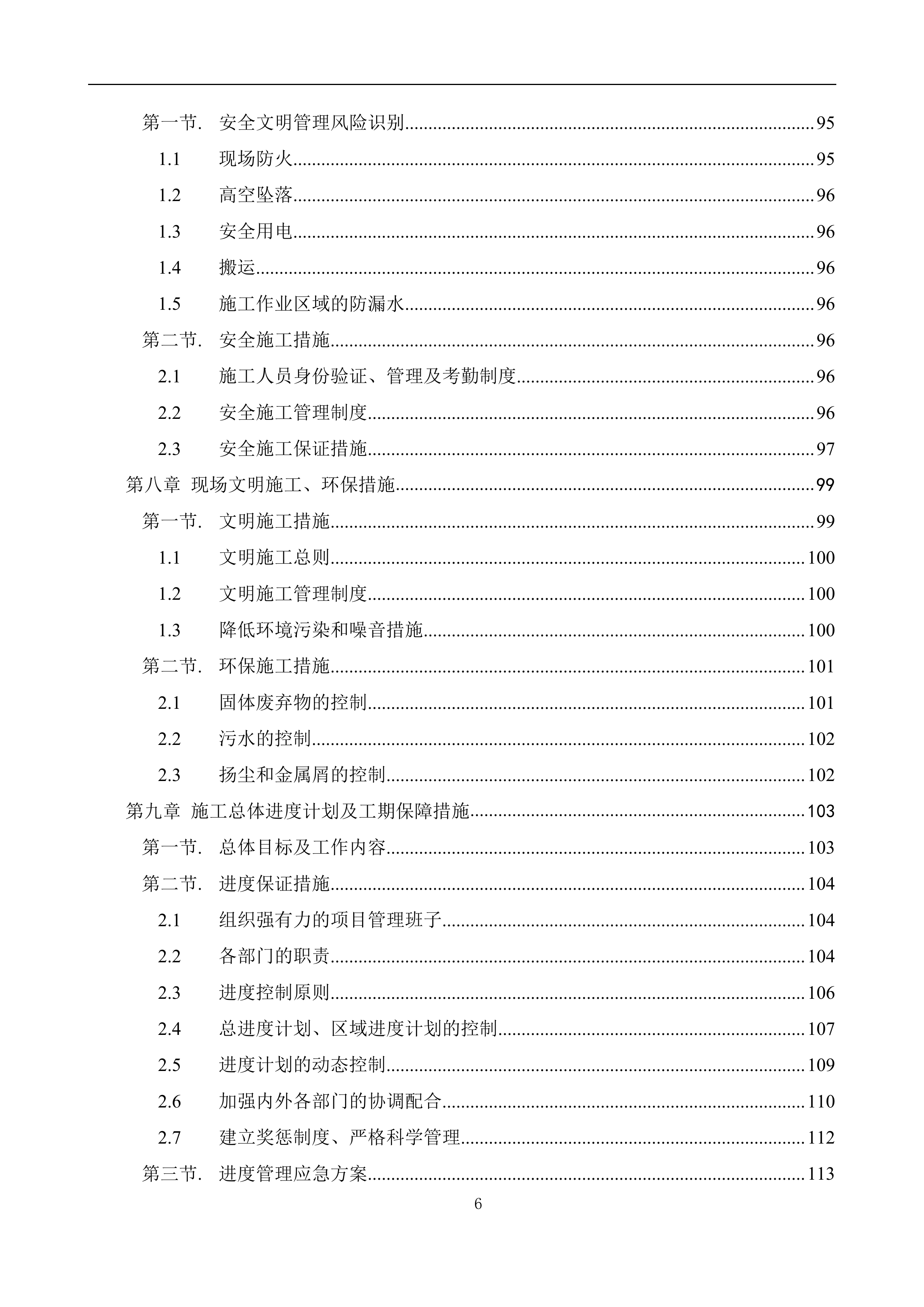 数据中心机房工程施工计划方案_ITIL之家(www.itilzj.com)_.DOC 第6页