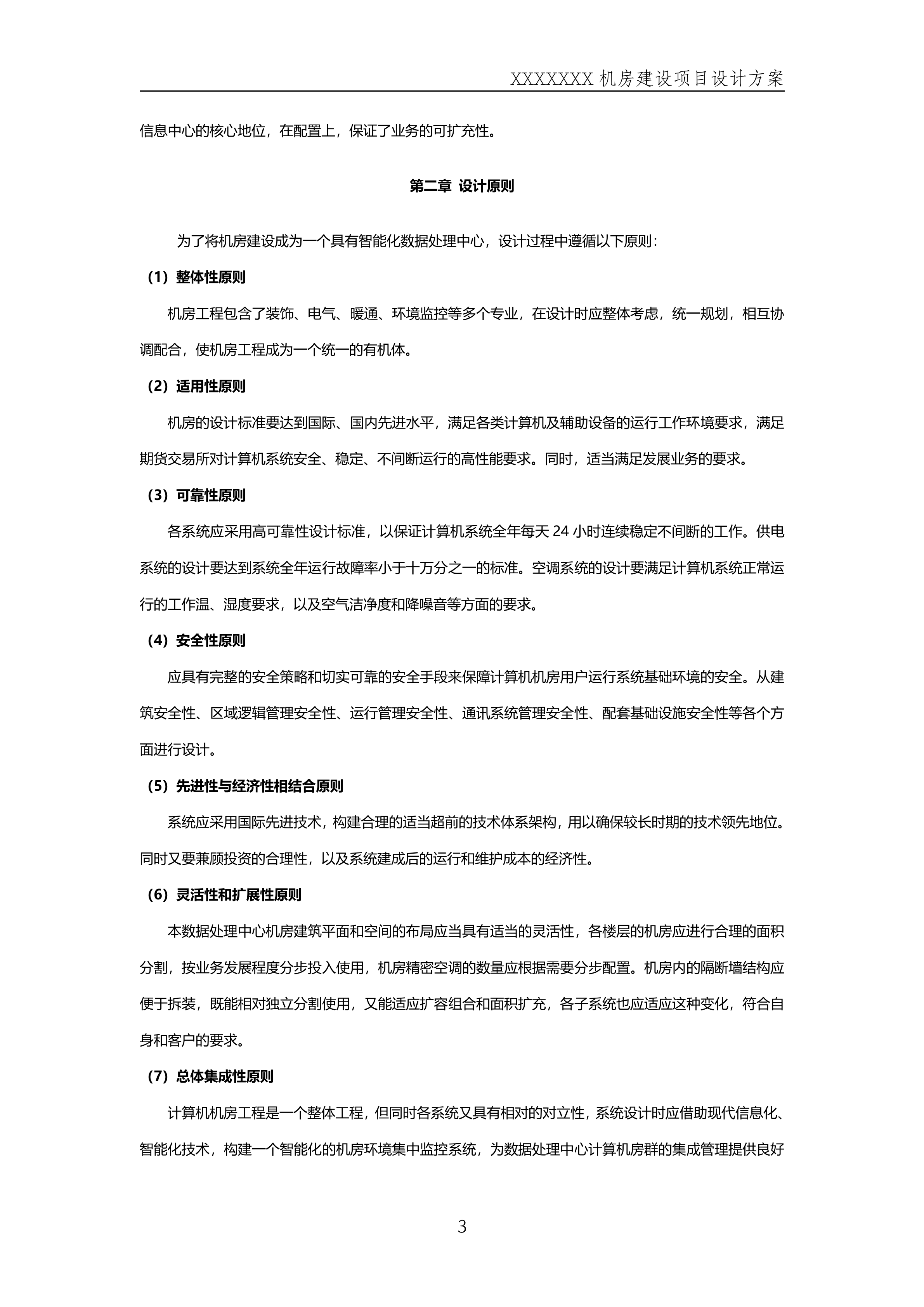 数据中心机房规划方案_ITIL之家(www.itilzj.com)_.DOCX 第3页